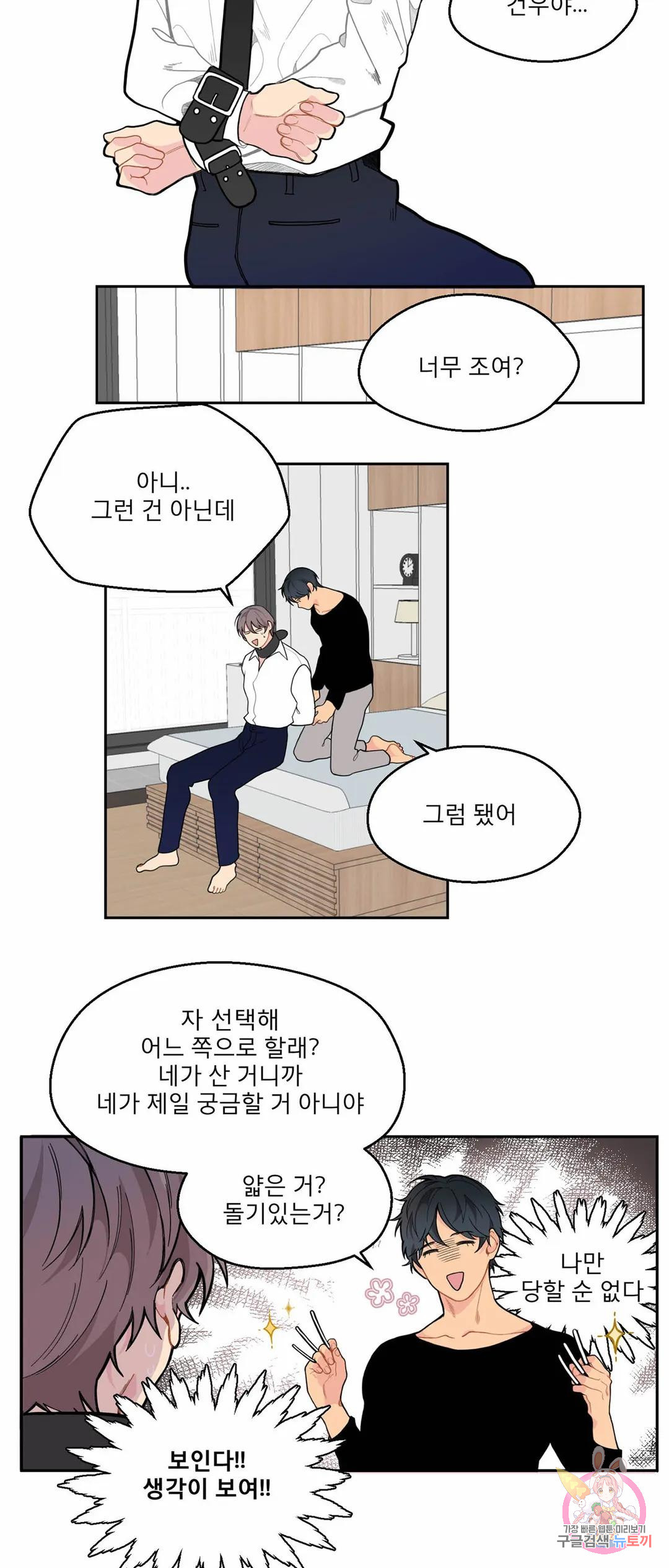 섹다르게 해요 8화 - 웹툰 이미지 3