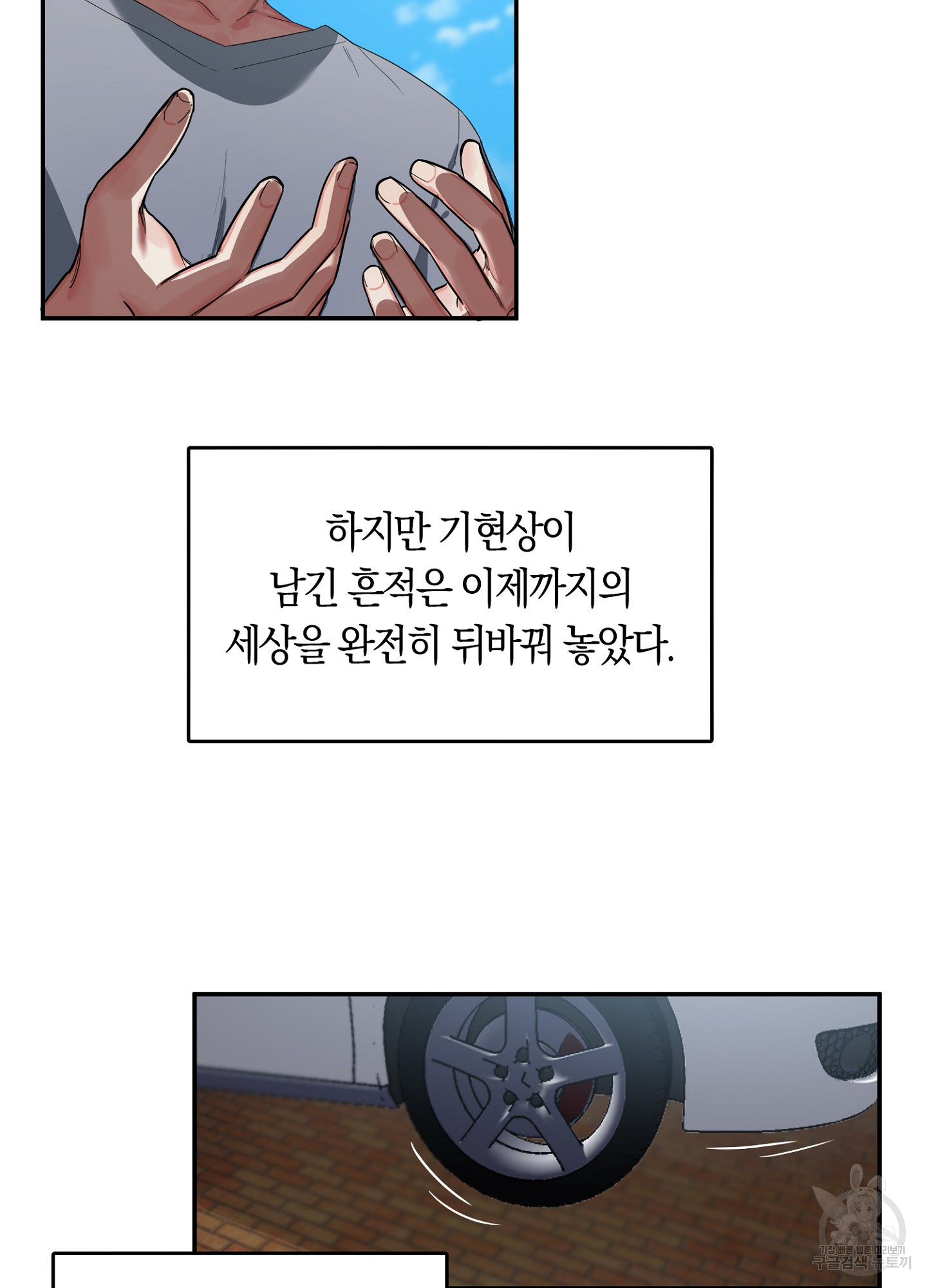 길티 어펙션 프롤로그 - 웹툰 이미지 6