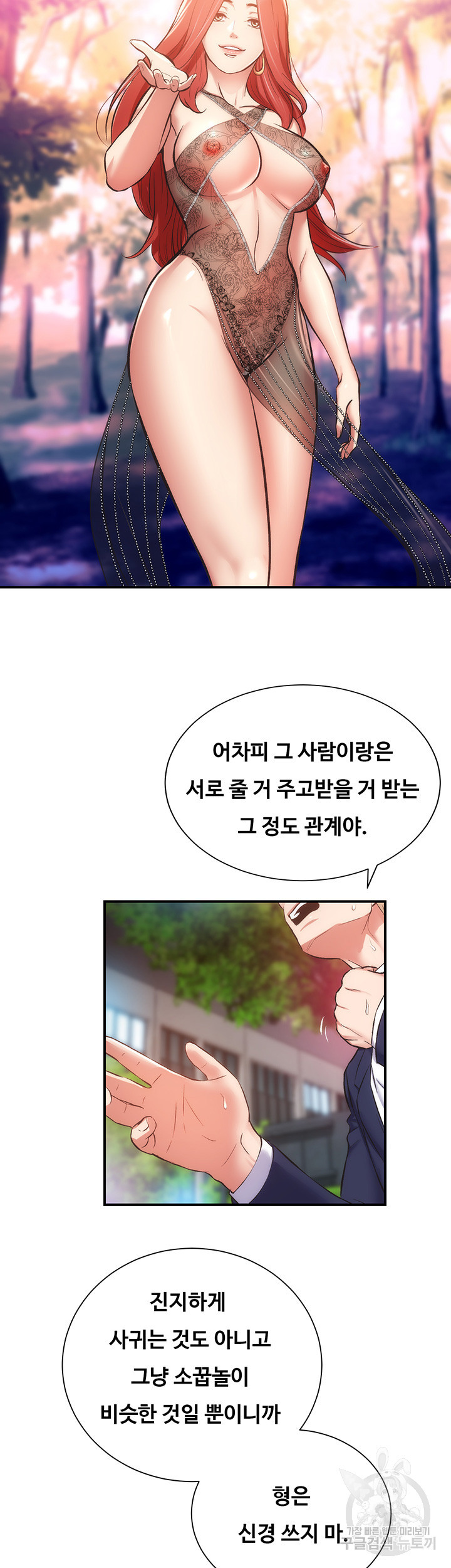 관록의 제수씨 51화 - 웹툰 이미지 29