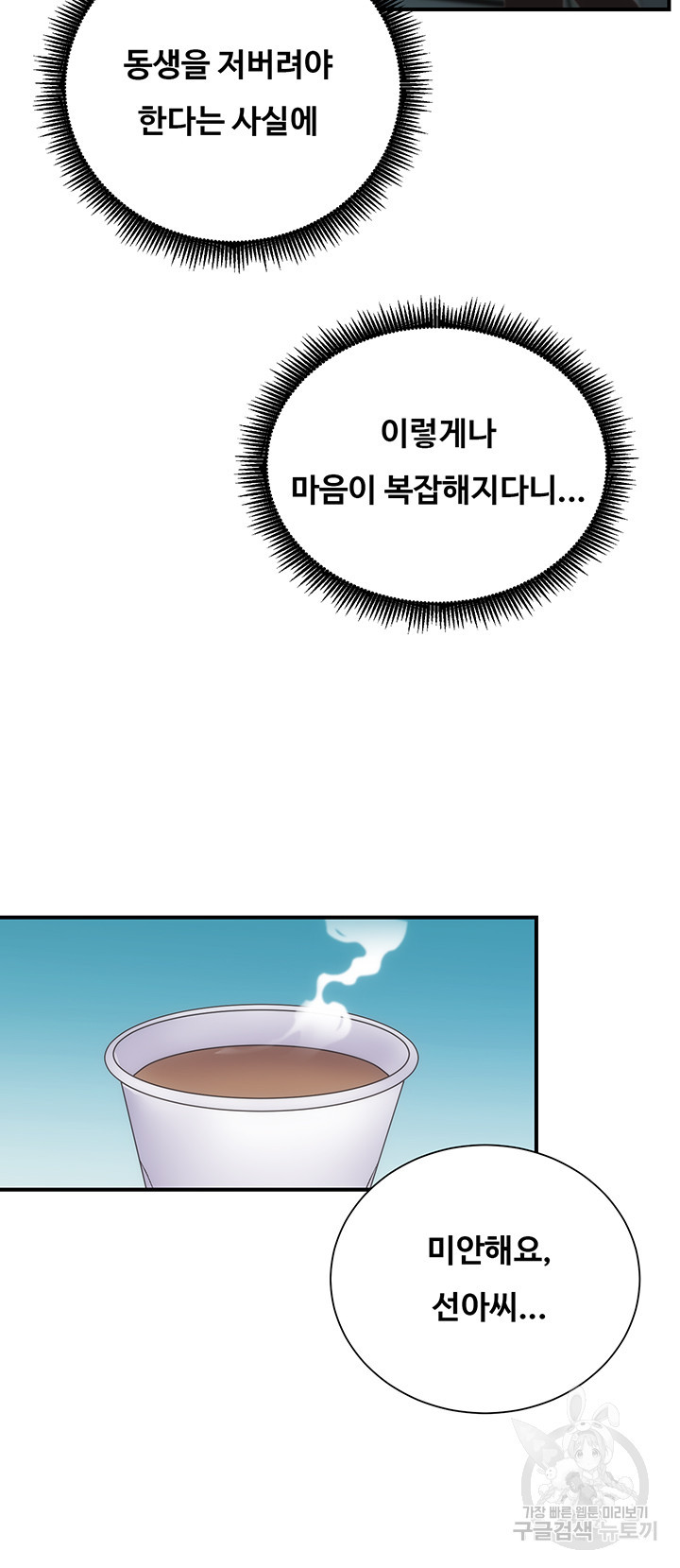 관록의 제수씨 52화 - 웹툰 이미지 29