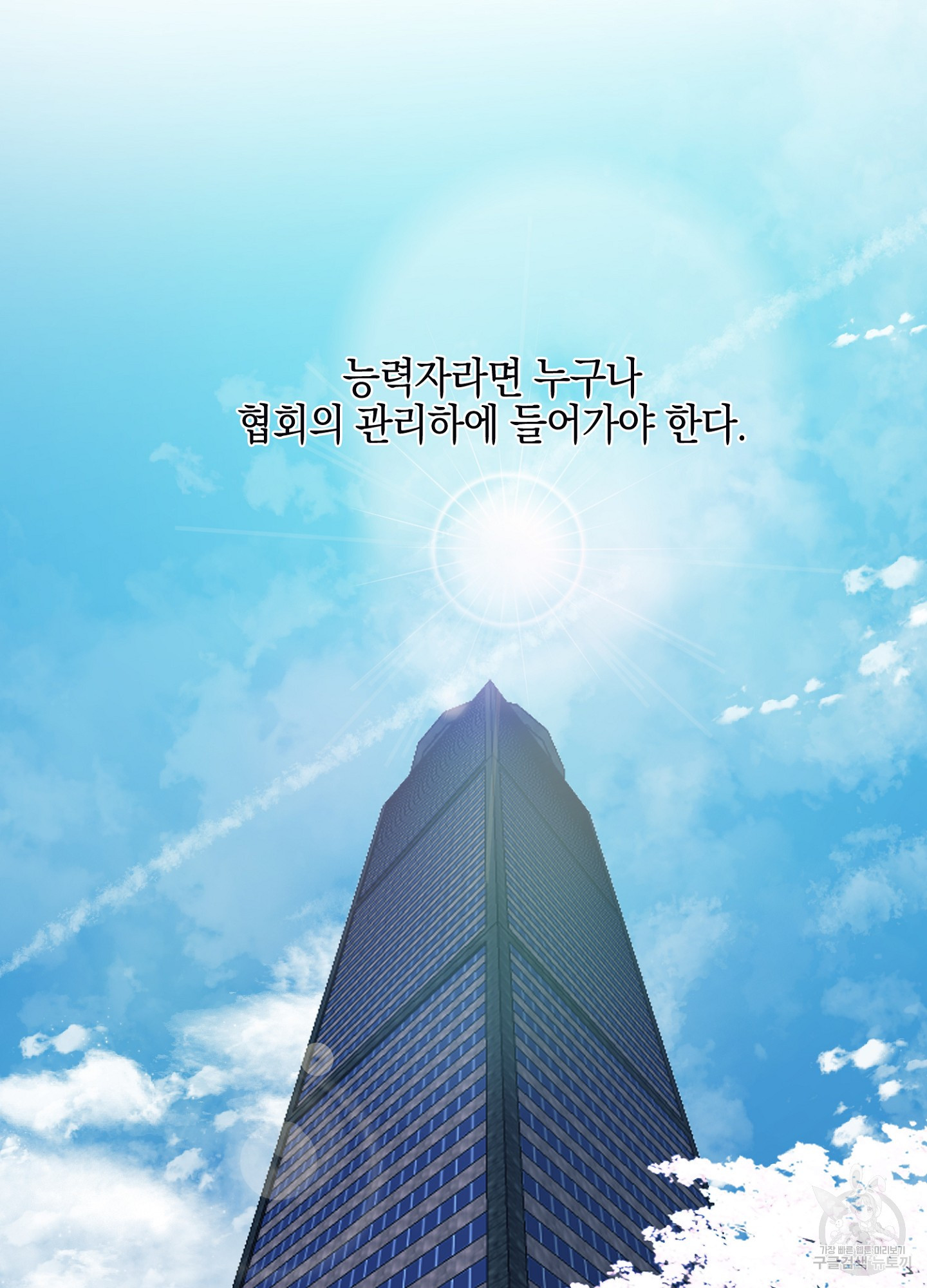 길티 어펙션 2화 - 웹툰 이미지 18