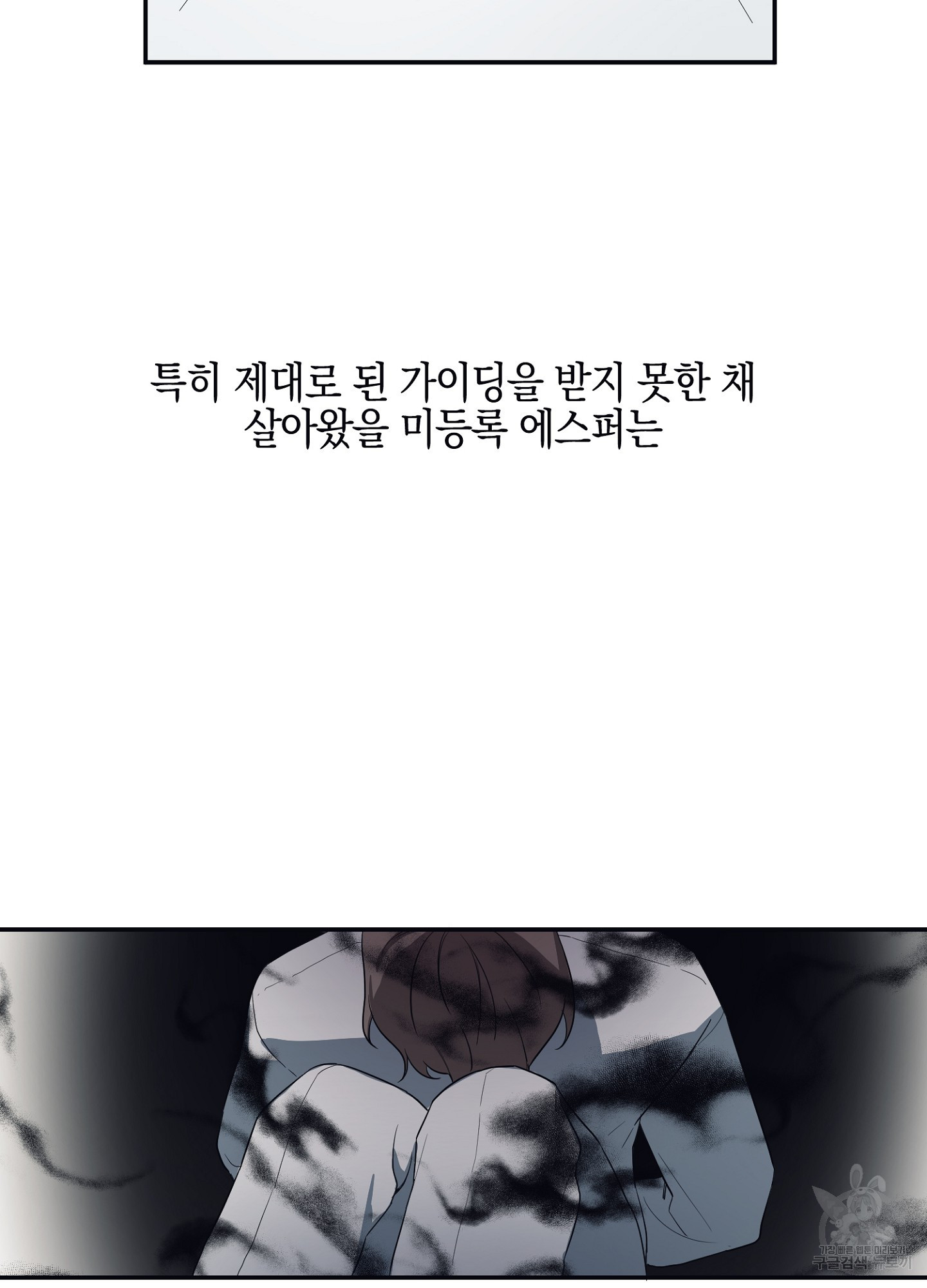 길티 어펙션 2화 - 웹툰 이미지 22