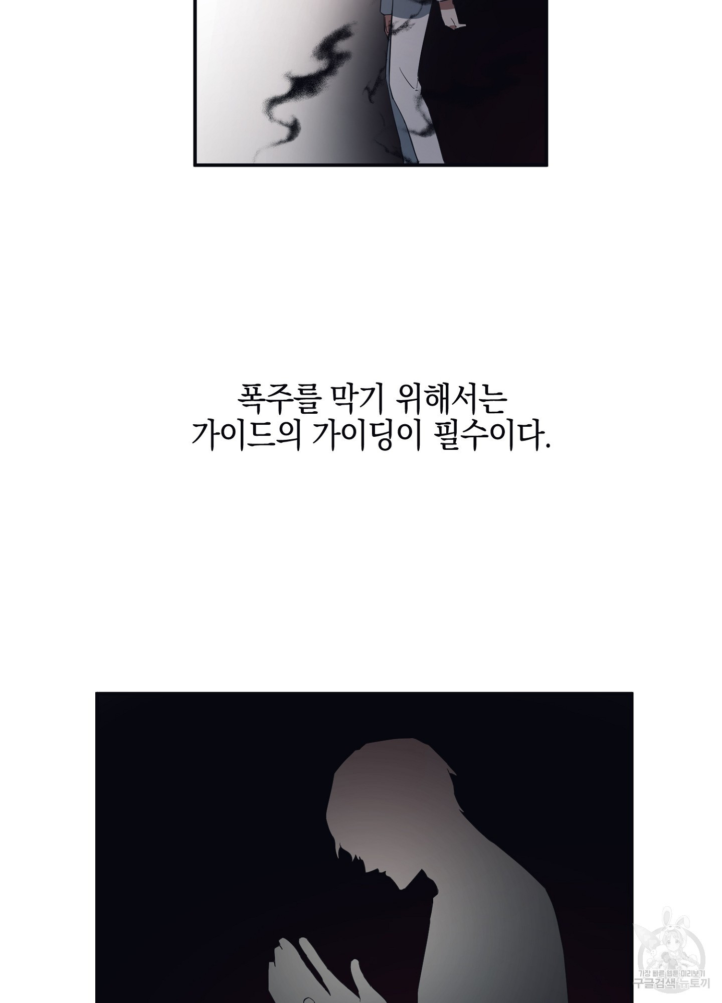 길티 어펙션 2화 - 웹툰 이미지 24