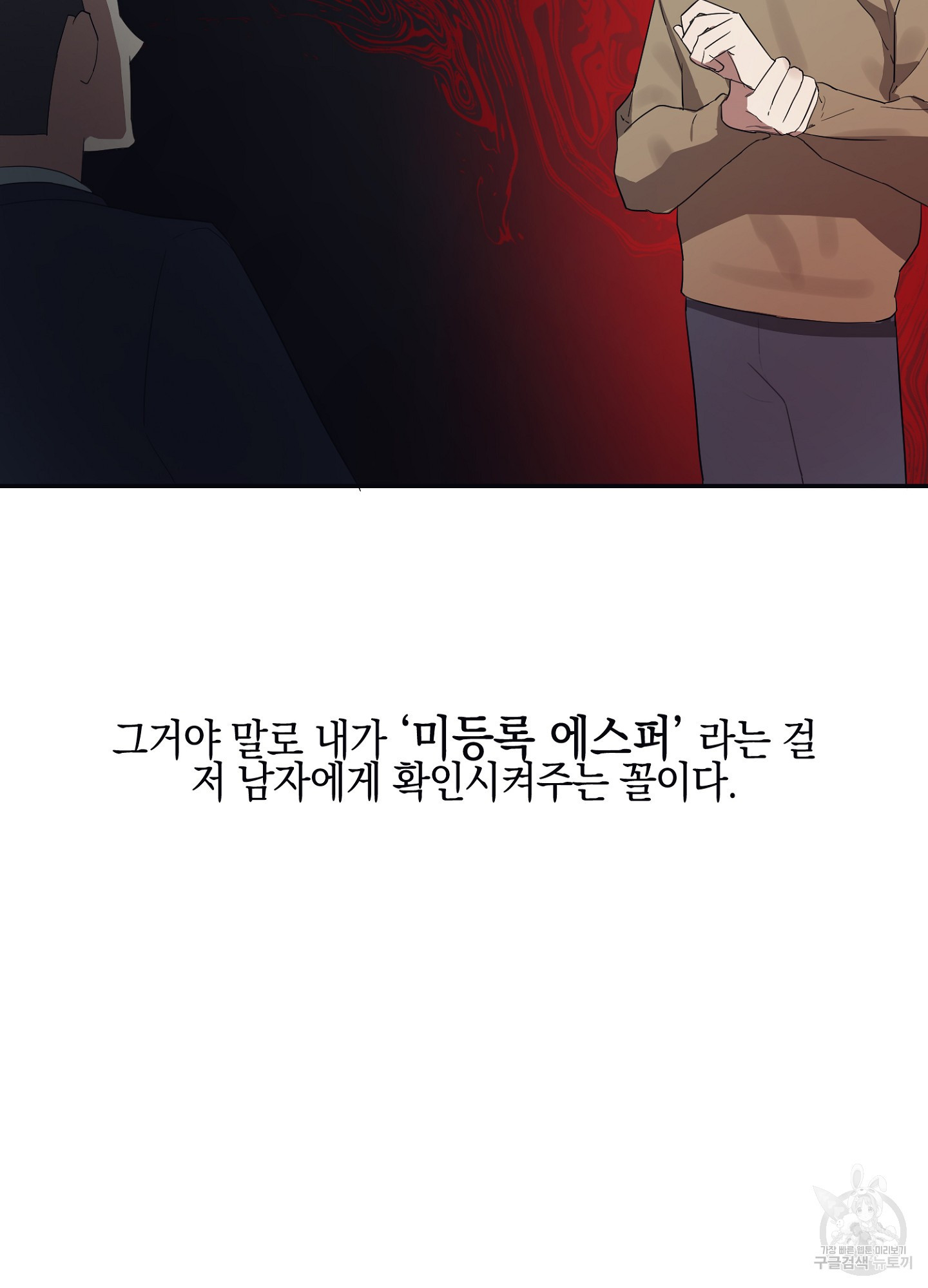 길티 어펙션 2화 - 웹툰 이미지 29