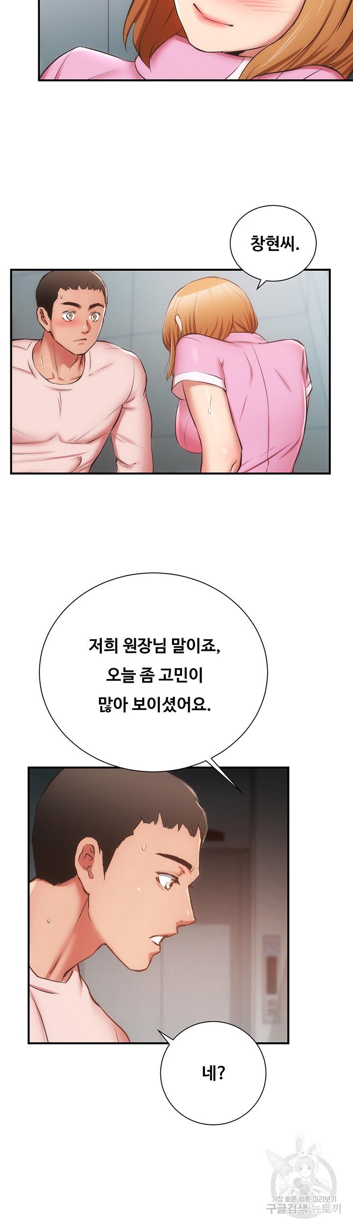 관록의 제수씨 54화 - 웹툰 이미지 29