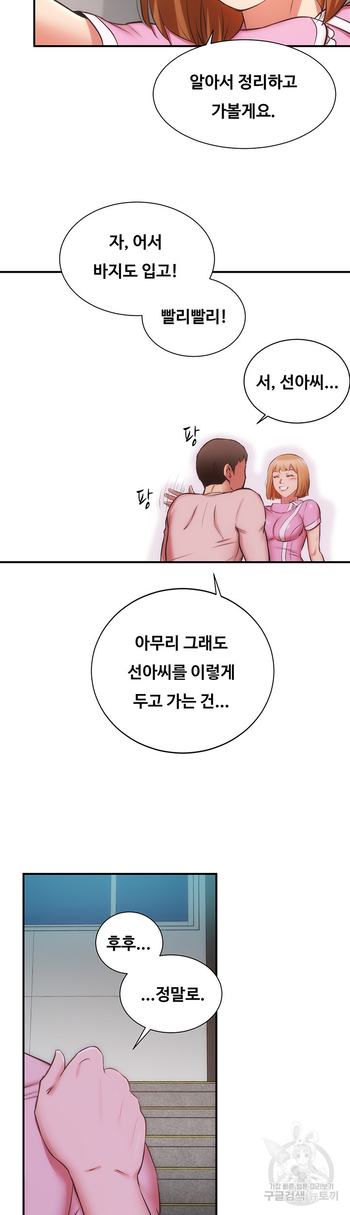 관록의 제수씨 54화 - 웹툰 이미지 33