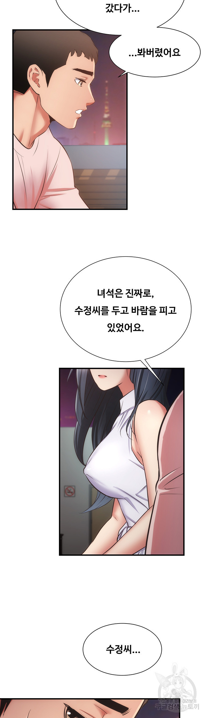 관록의 제수씨 55화 - 웹툰 이미지 13