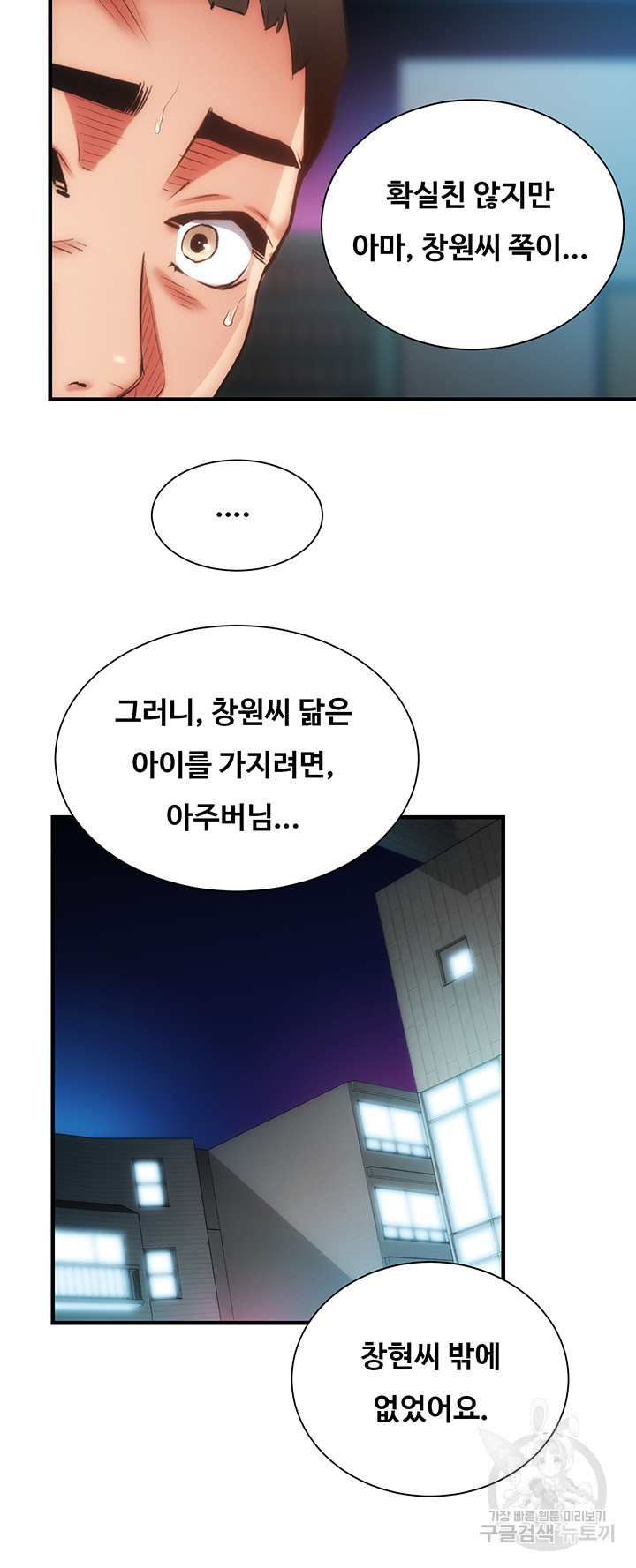 관록의 제수씨 55화 - 웹툰 이미지 29