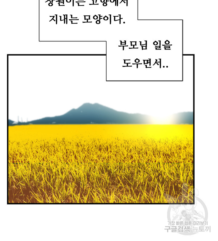 관록의 제수씨 60화 최종화 - 웹툰 이미지 32