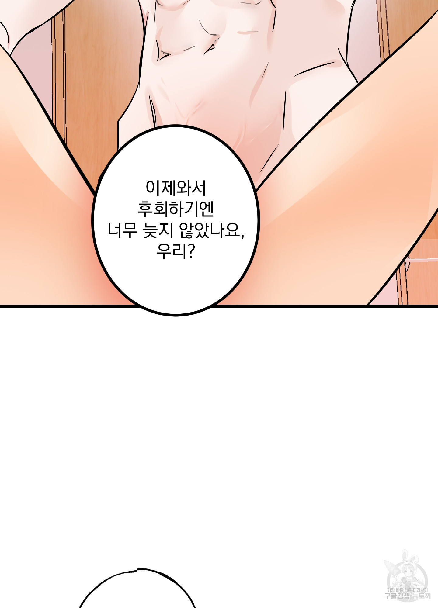 가슴으로 사랑하기 2화 - 웹툰 이미지 55