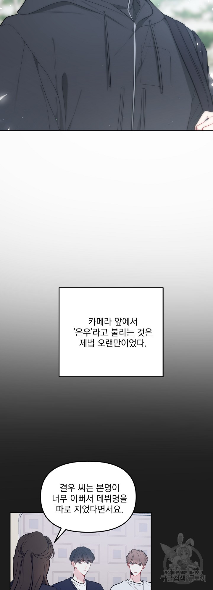 별의 궤도 19화 - 웹툰 이미지 33