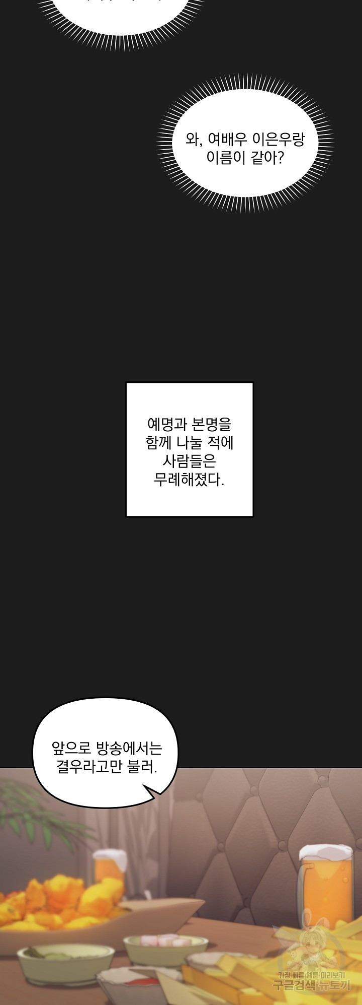 별의 궤도 19화 - 웹툰 이미지 37