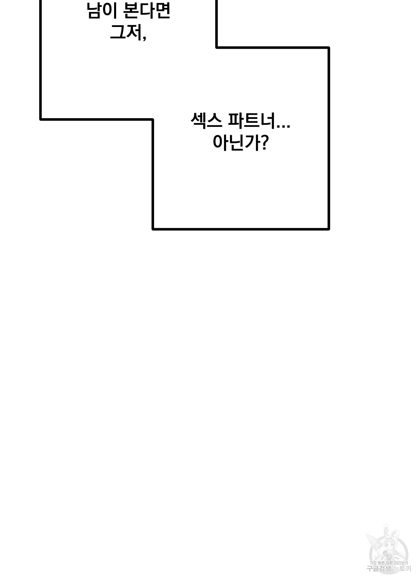 가슴으로 사랑하기 6화 - 웹툰 이미지 54