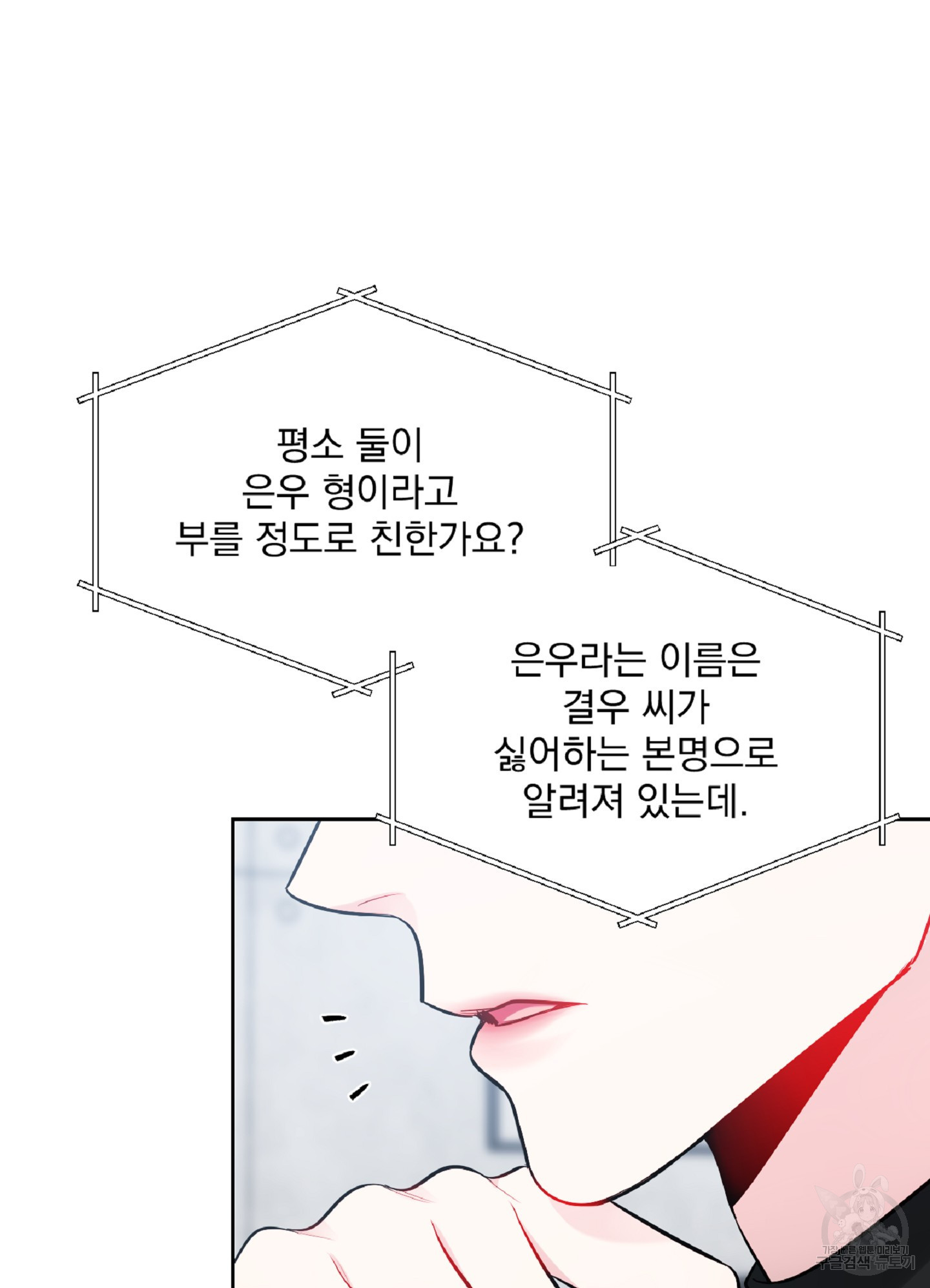 별의 궤도 22화 - 웹툰 이미지 19