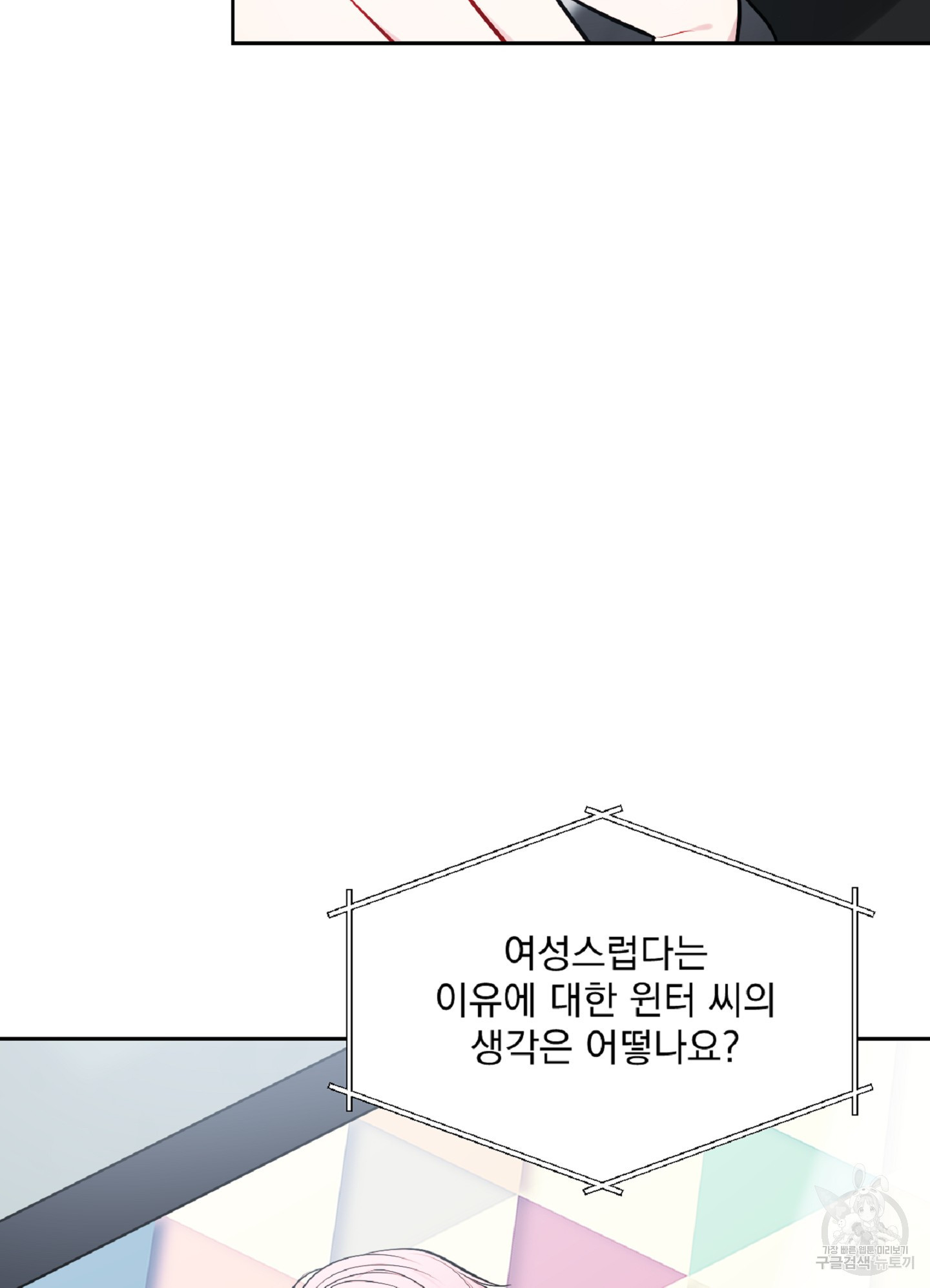 별의 궤도 22화 - 웹툰 이미지 20