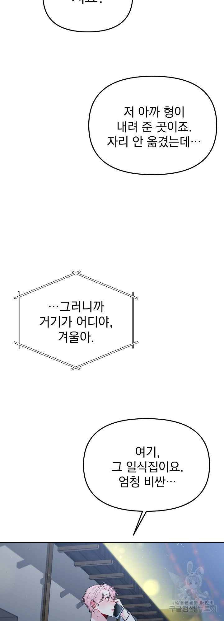 별의 궤도 25화 - 웹툰 이미지 13