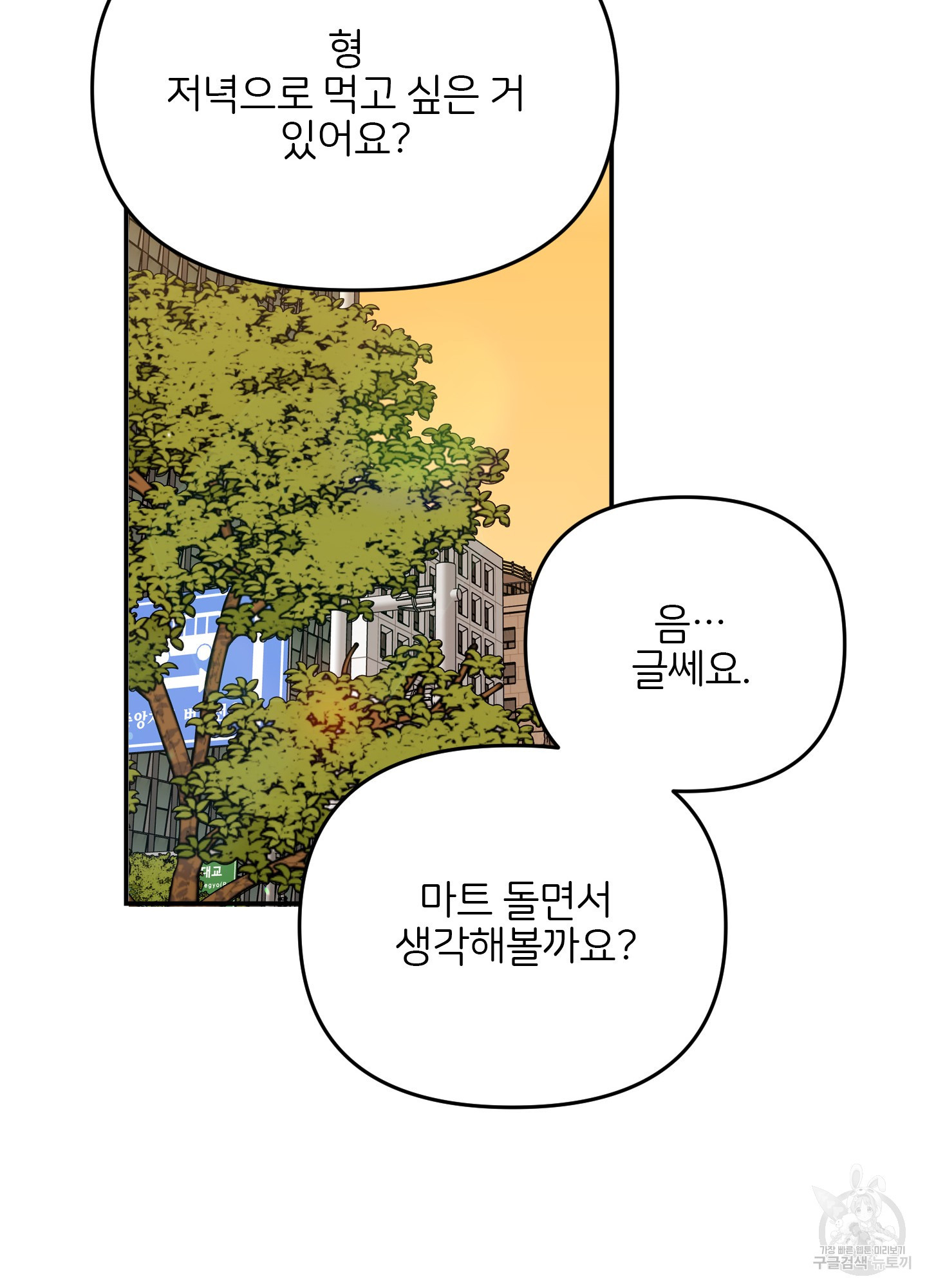 청춘, 예찬 51화 - 웹툰 이미지 53