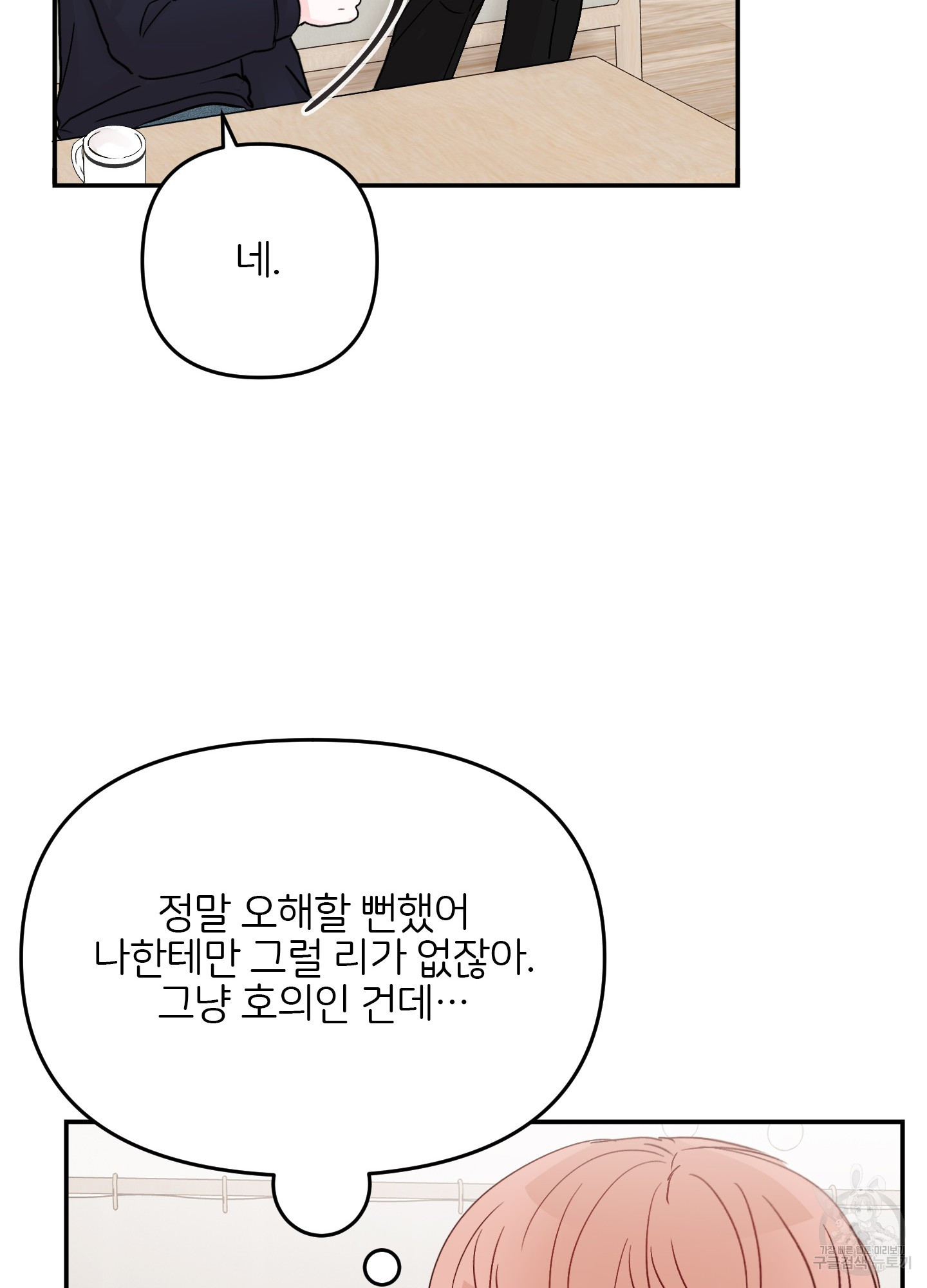 청춘, 예찬 52화 - 웹툰 이미지 48