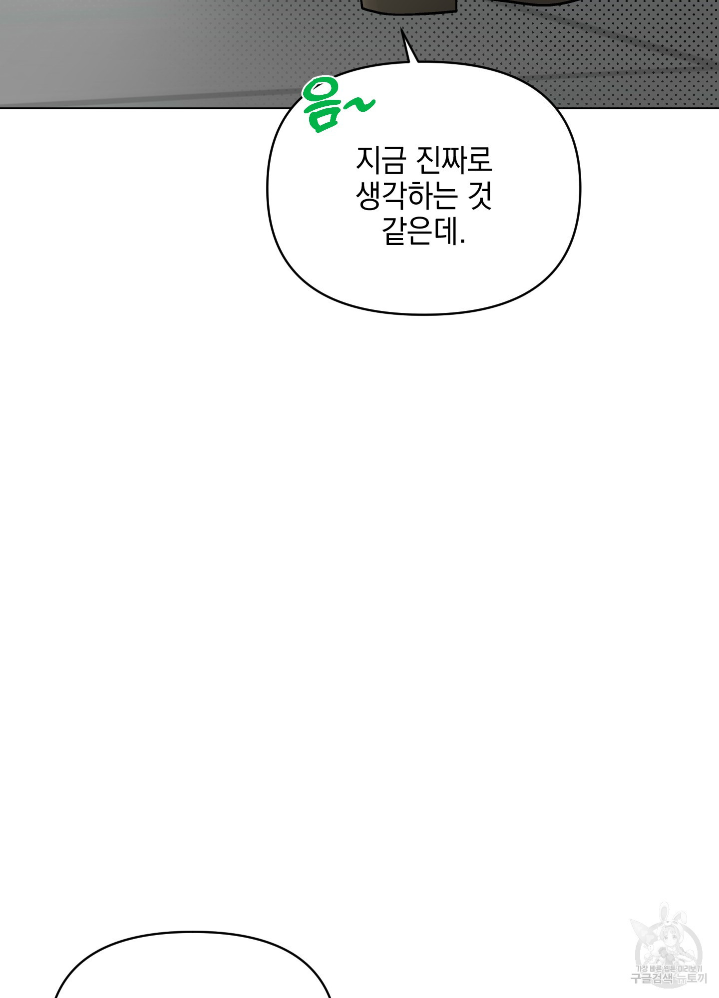 디파인 더 릴레이션십 76화 - 웹툰 이미지 45