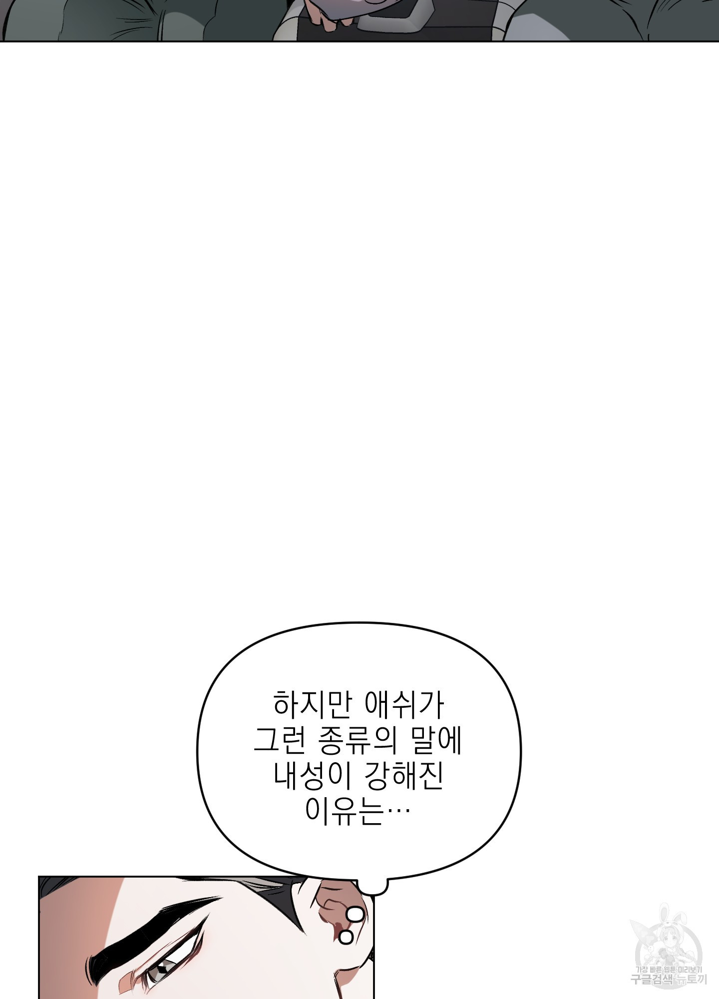 디파인 더 릴레이션십 77화 - 웹툰 이미지 26