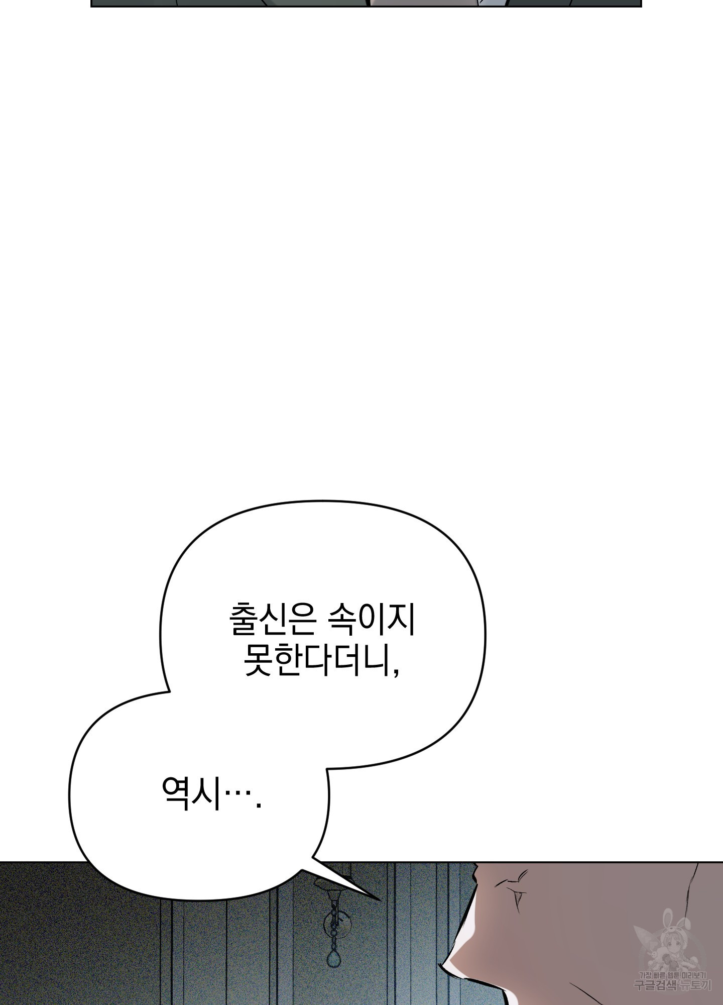 디파인 더 릴레이션십 78화 - 웹툰 이미지 75