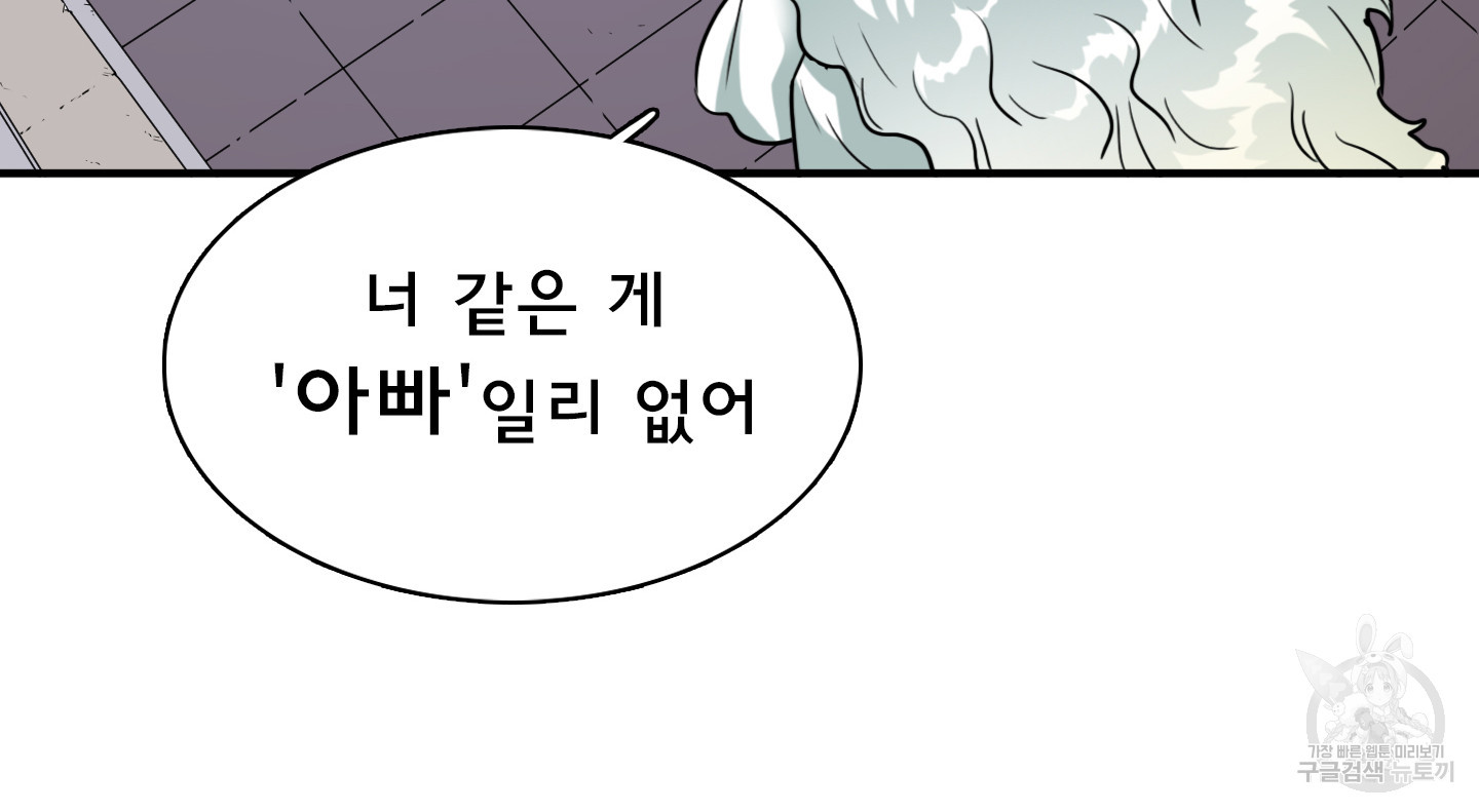 디어 도어 외전 11화 - 웹툰 이미지 97