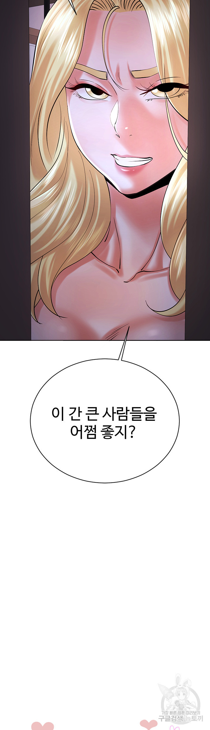 맛있는 모임 18화 - 웹툰 이미지 2