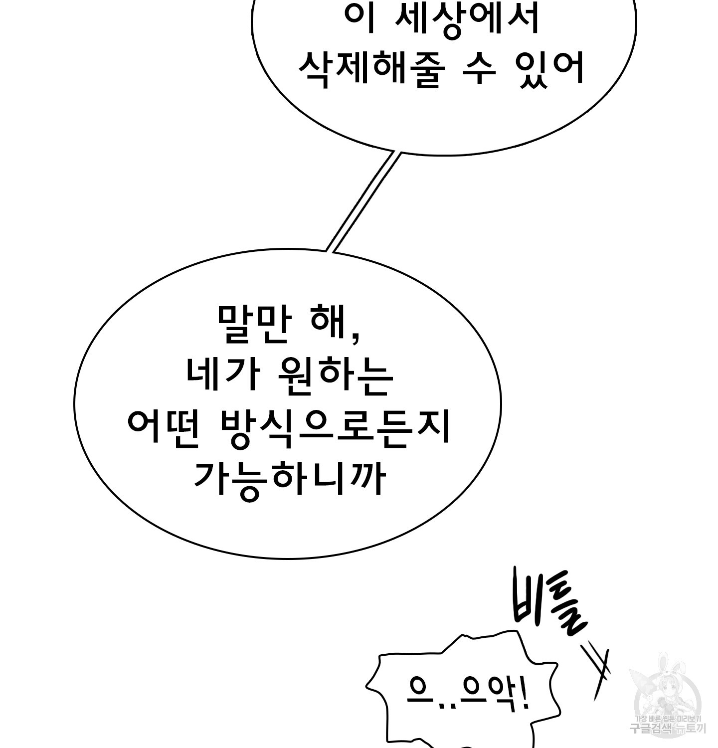 디어 도어 외전 12화 - 웹툰 이미지 10