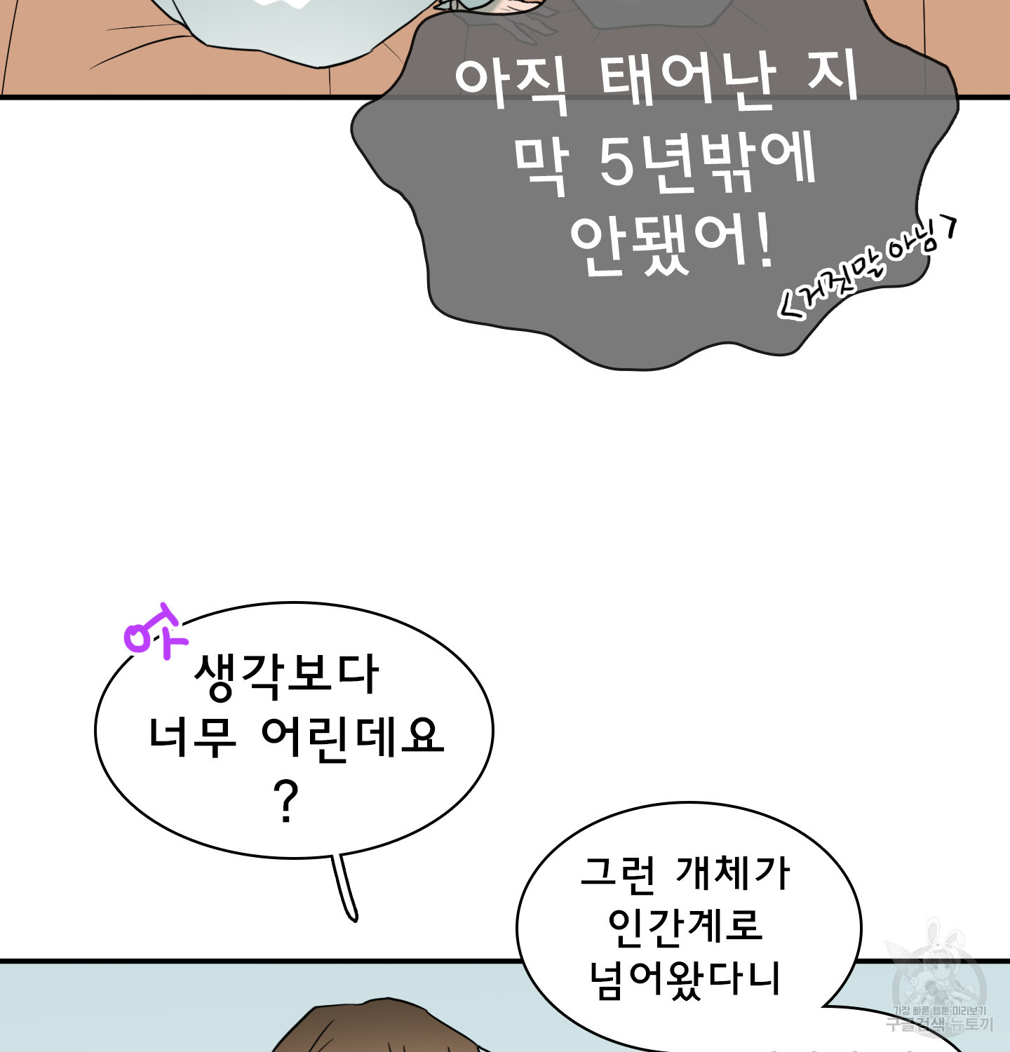 디어 도어 외전 12화 - 웹툰 이미지 109