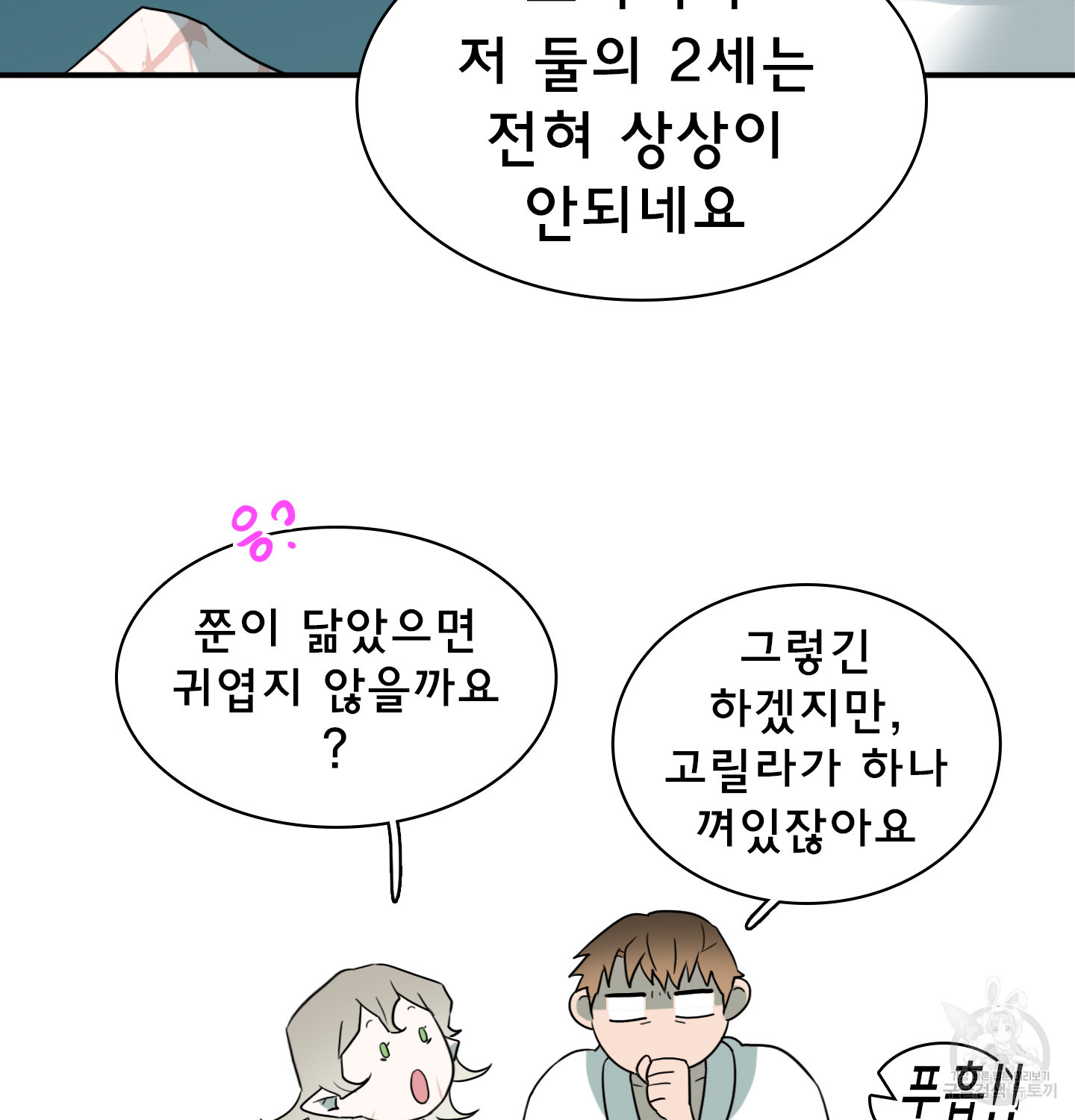 디어 도어 외전 12화 - 웹툰 이미지 120