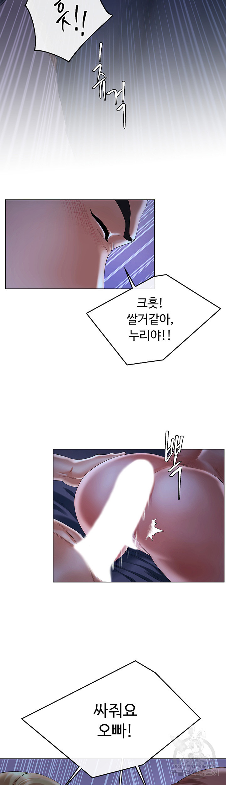 맛있는 모임 19화 - 웹툰 이미지 2