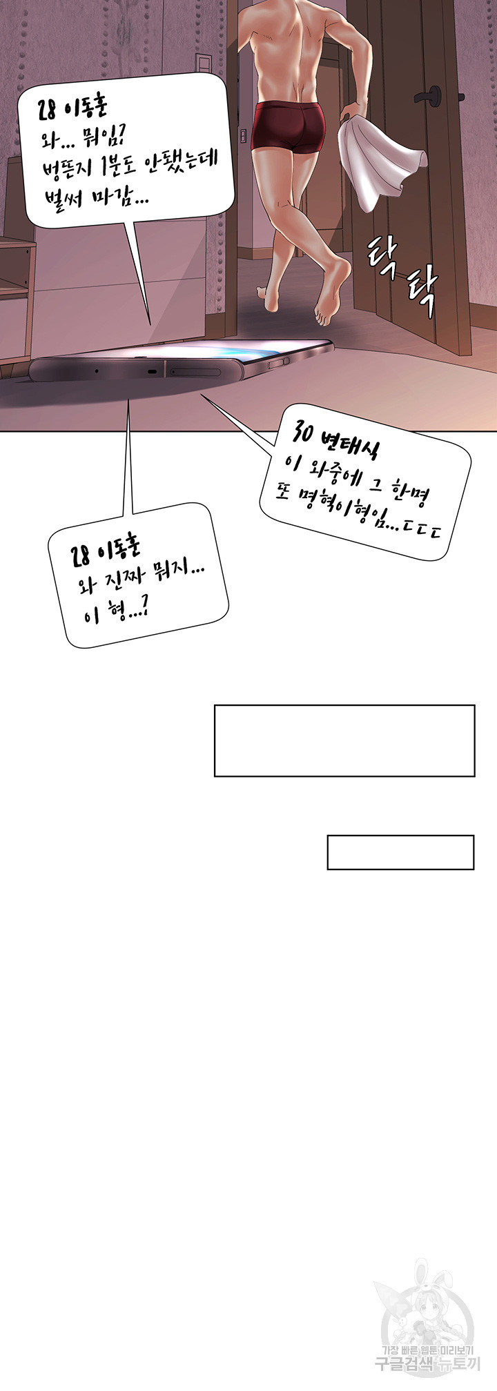 맛있는 모임 19화 - 웹툰 이미지 36