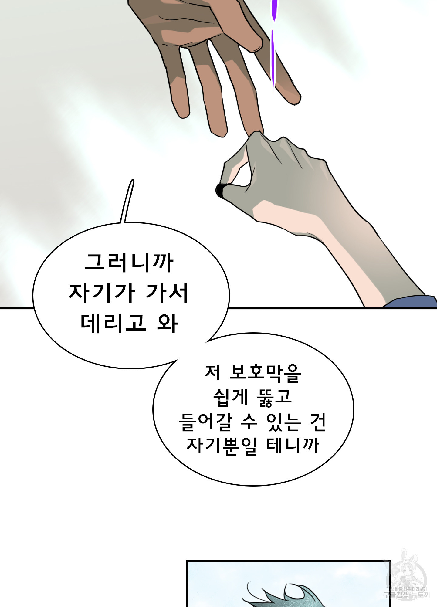 디어 도어 외전 13화 - 웹툰 이미지 58