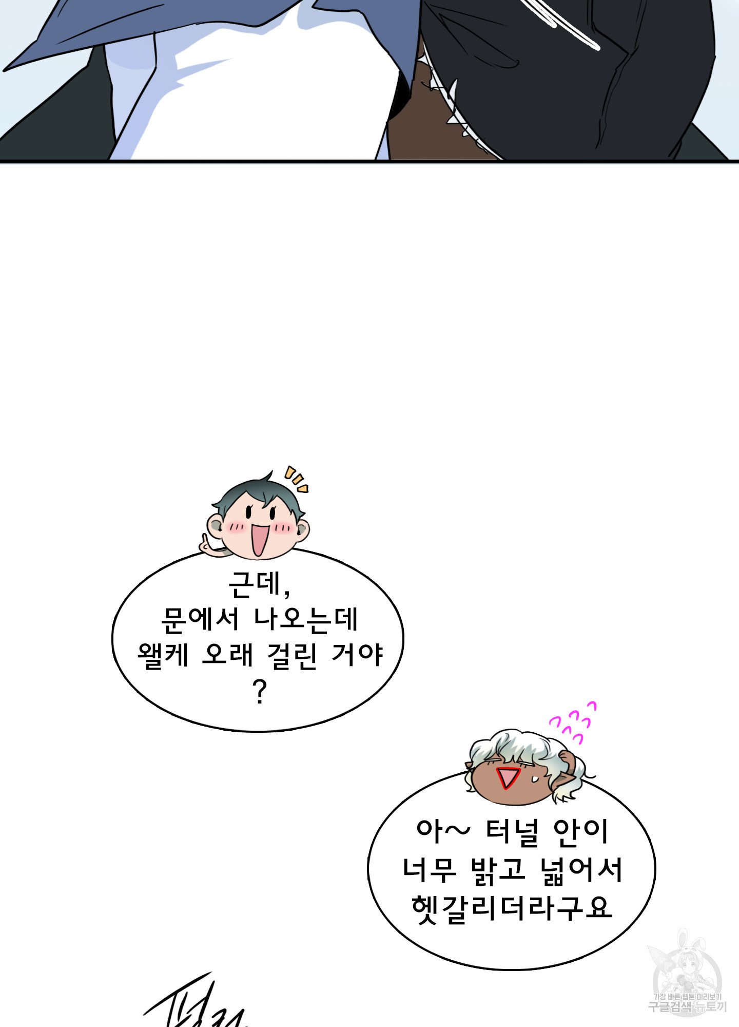 디어 도어 외전 13화 - 웹툰 이미지 84