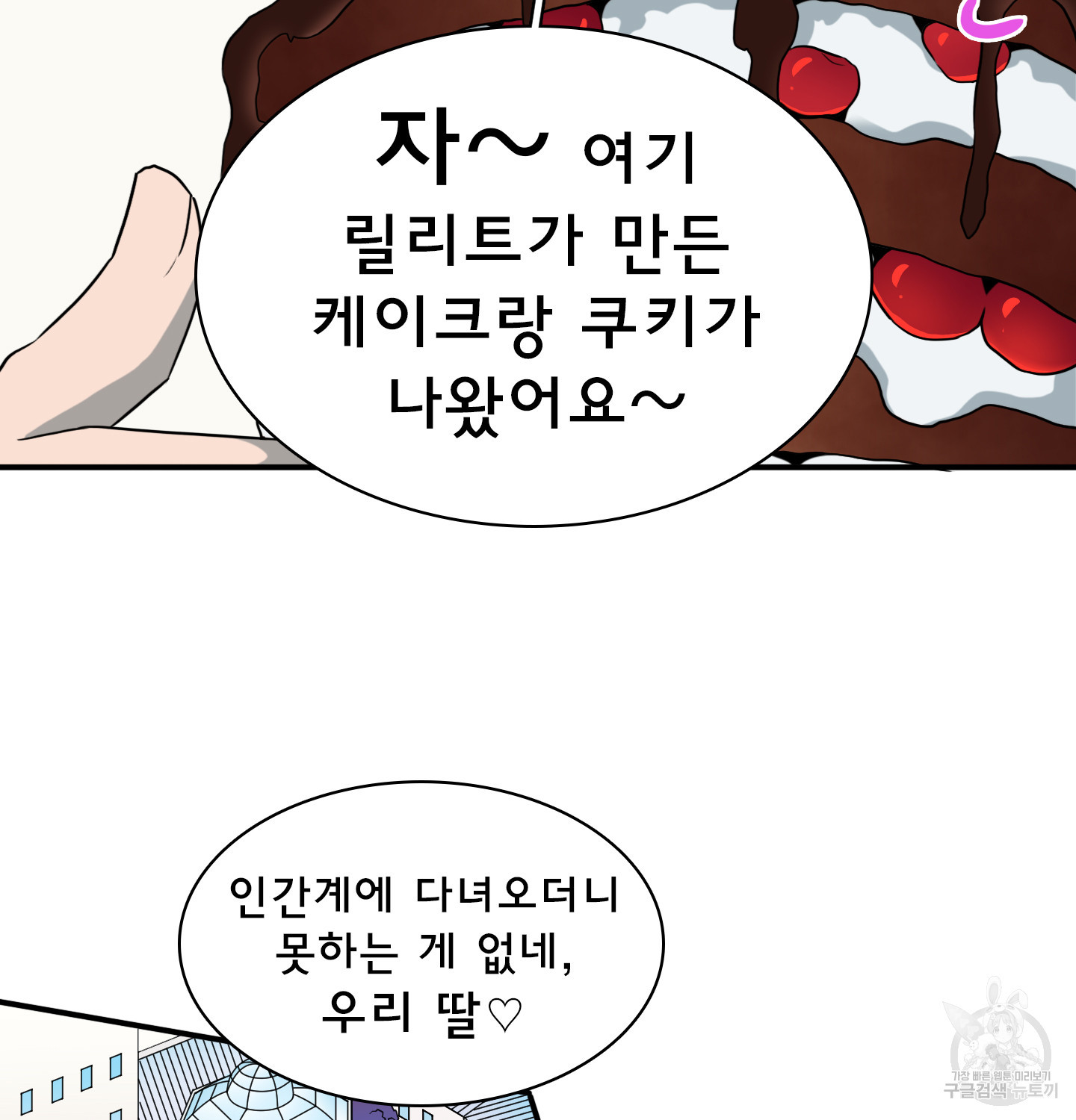 디어 도어 외전 14화 - 웹툰 이미지 9