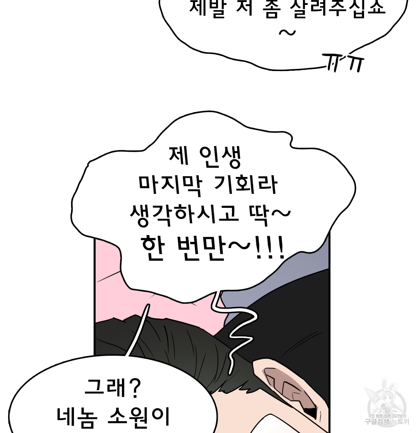 디어 도어 외전 14화 - 웹툰 이미지 64