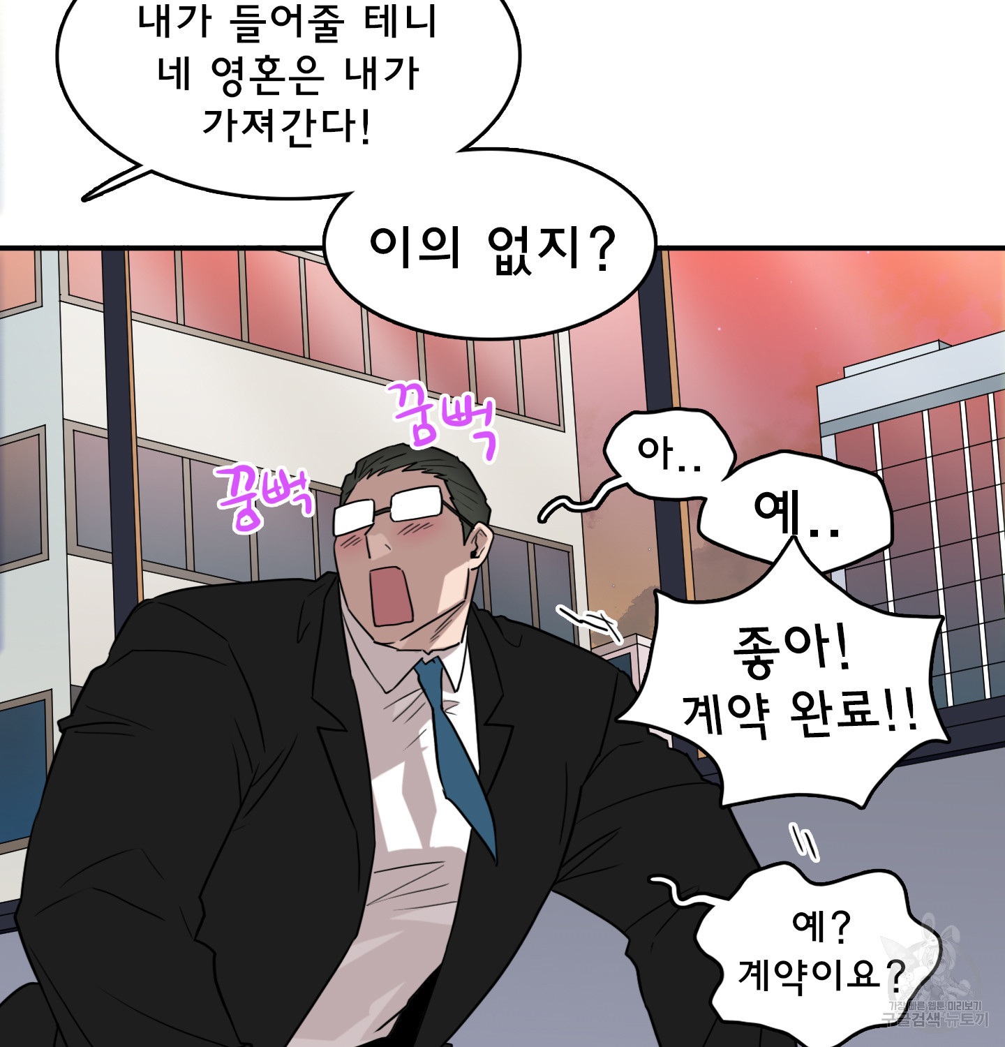 디어 도어 외전 14화 - 웹툰 이미지 71