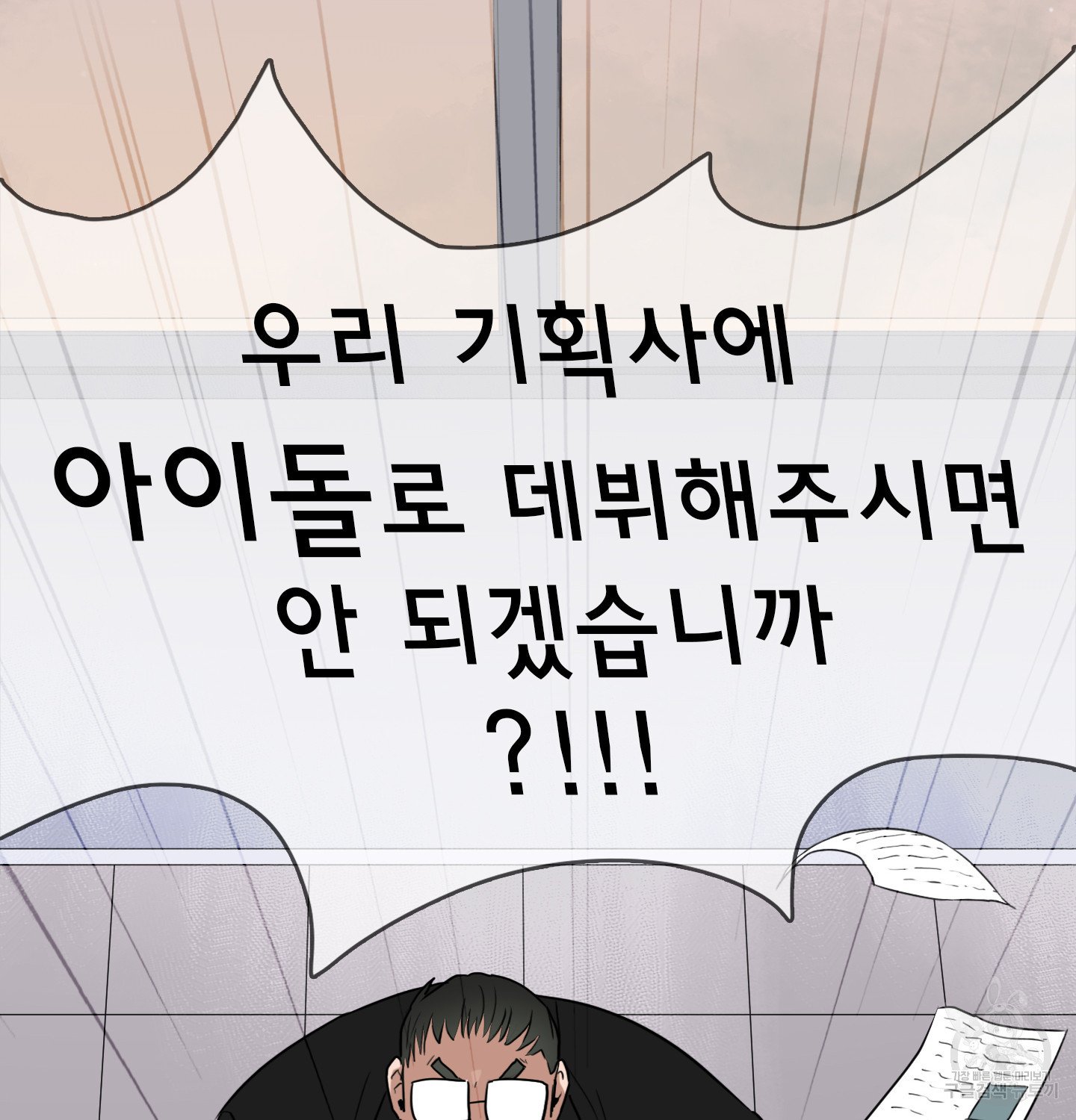 디어 도어 외전 14화 - 웹툰 이미지 76