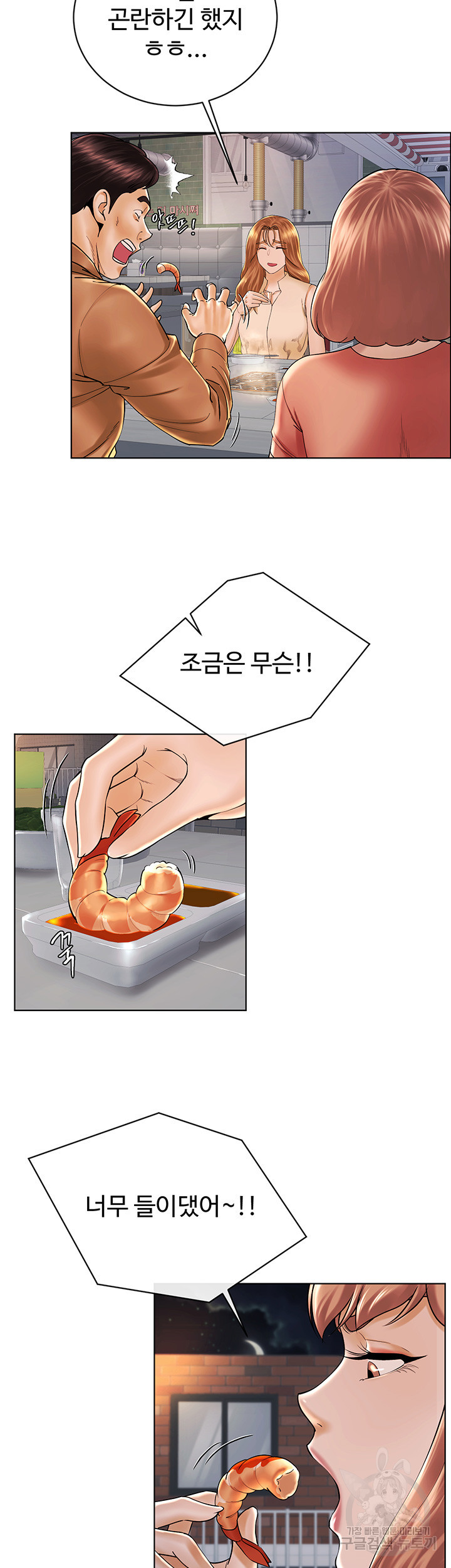 맛있는 모임 21화 - 웹툰 이미지 17