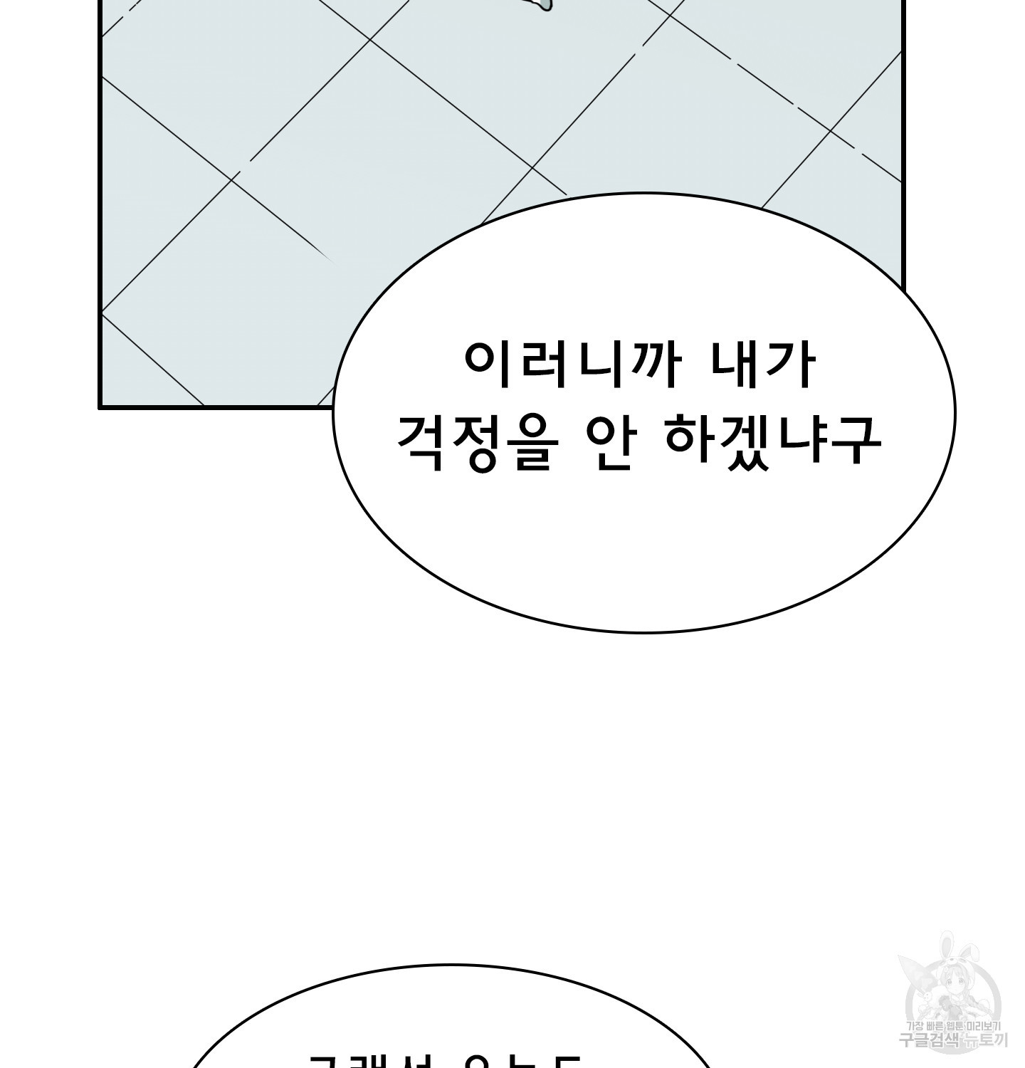 디어 도어 외전 15화 - 웹툰 이미지 49