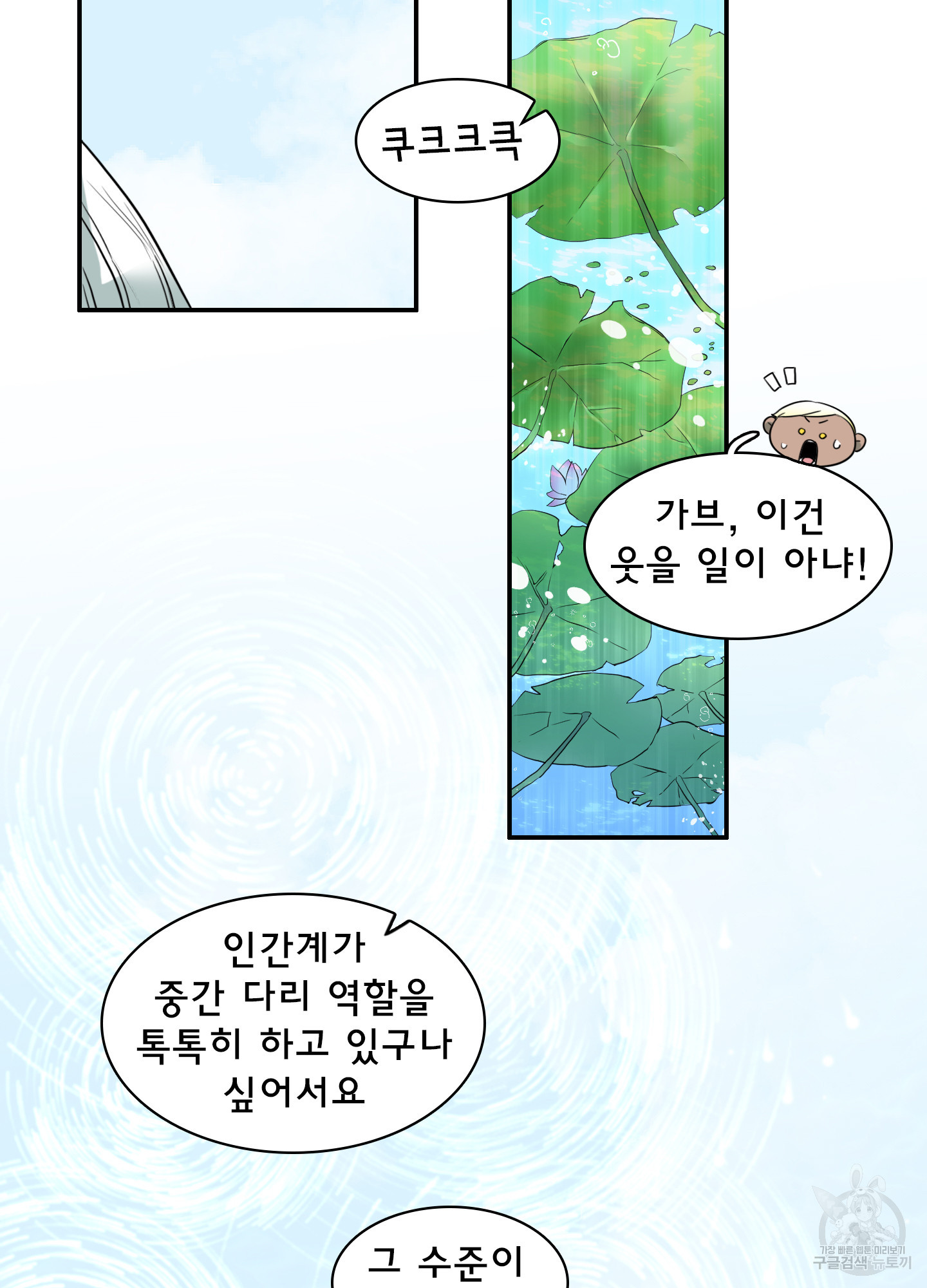 디어 도어 외전 17화 - 웹툰 이미지 3