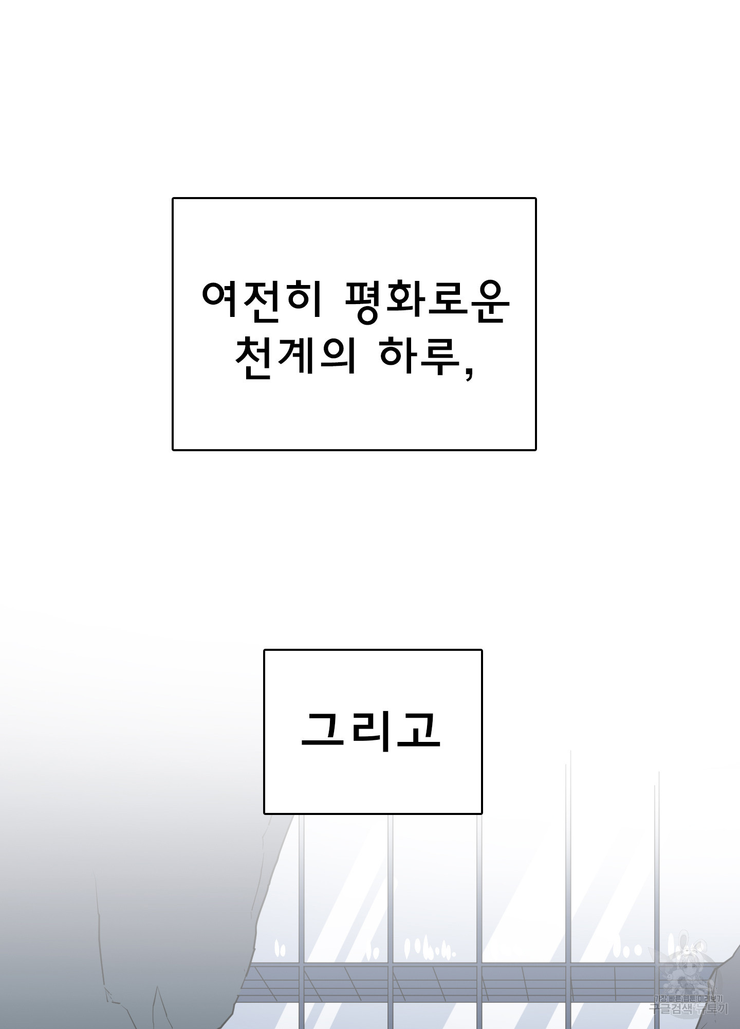 디어 도어 외전 17화 - 웹툰 이미지 19