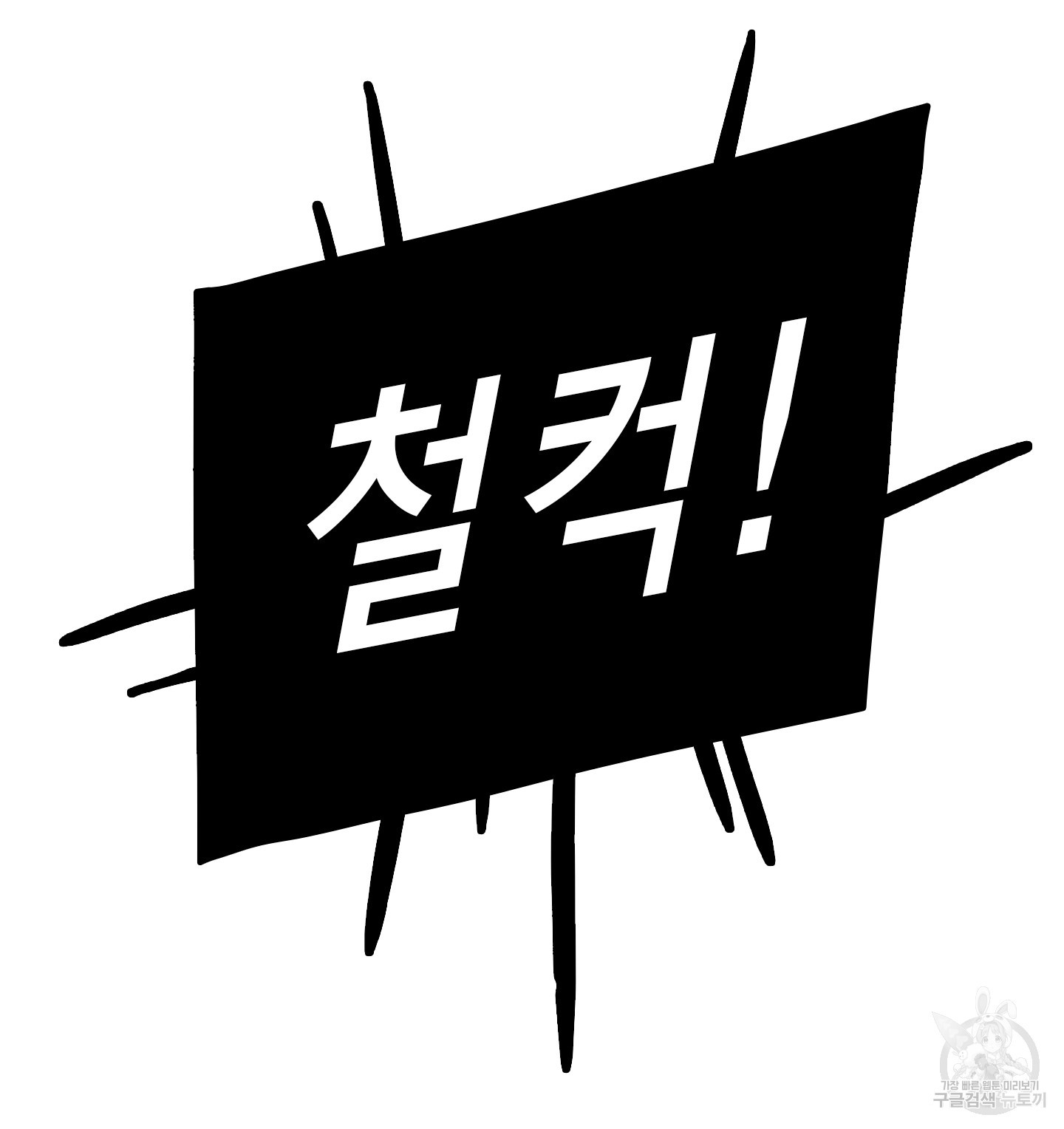 디어 도어 외전 19화 - 웹툰 이미지 30