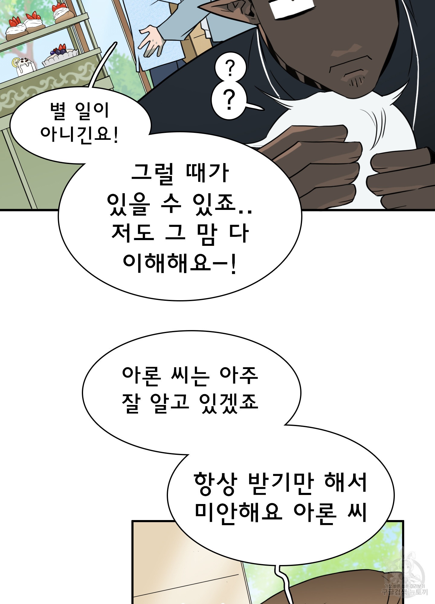 디어 도어 외전 20화 - 웹툰 이미지 55