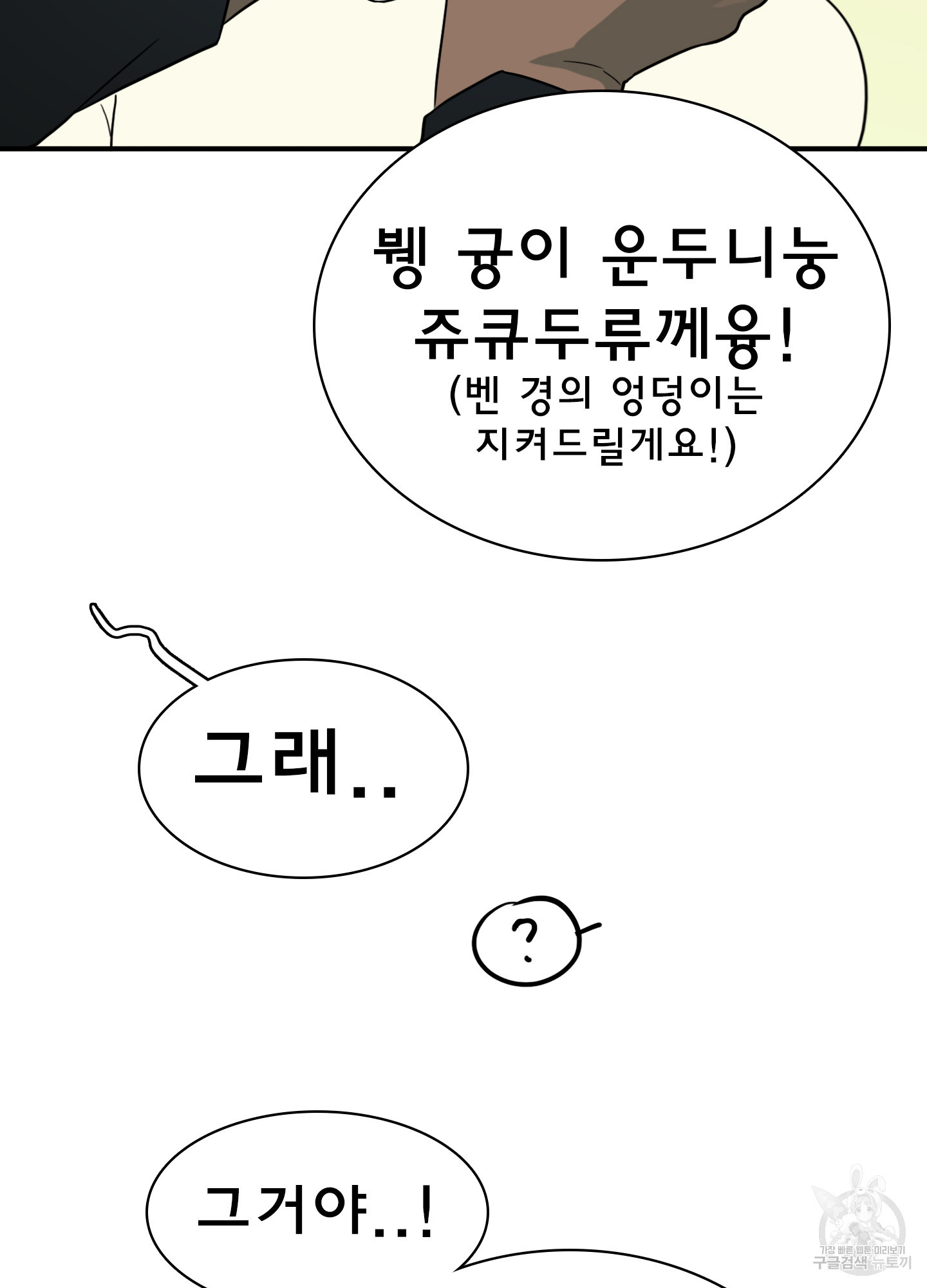 디어 도어 외전 20화 - 웹툰 이미지 58