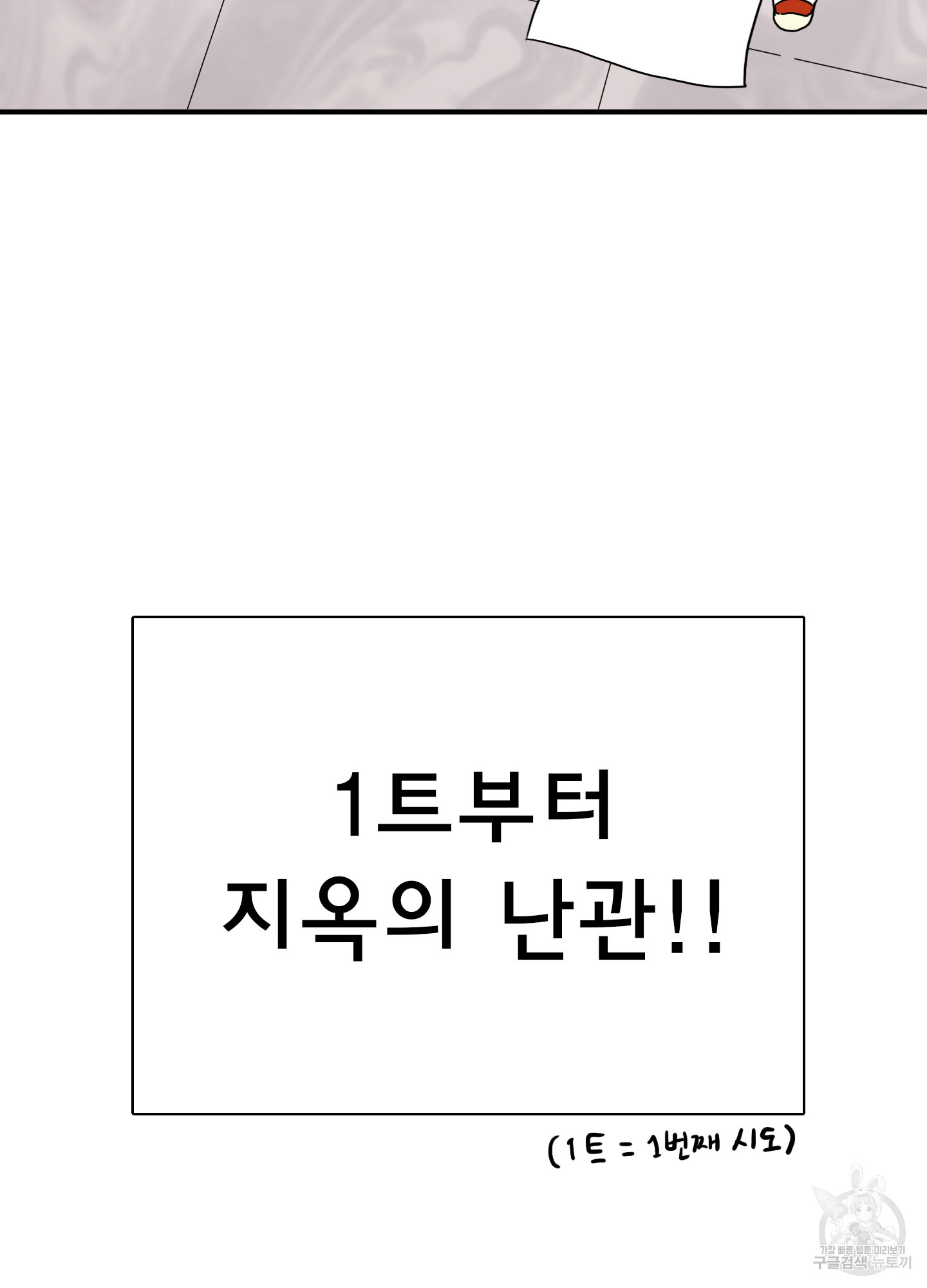 디어 도어 외전 20화 - 웹툰 이미지 104