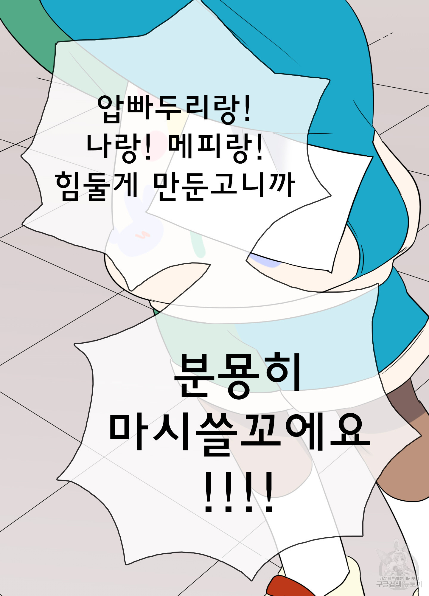 디어 도어 외전 21화 - 웹툰 이미지 27