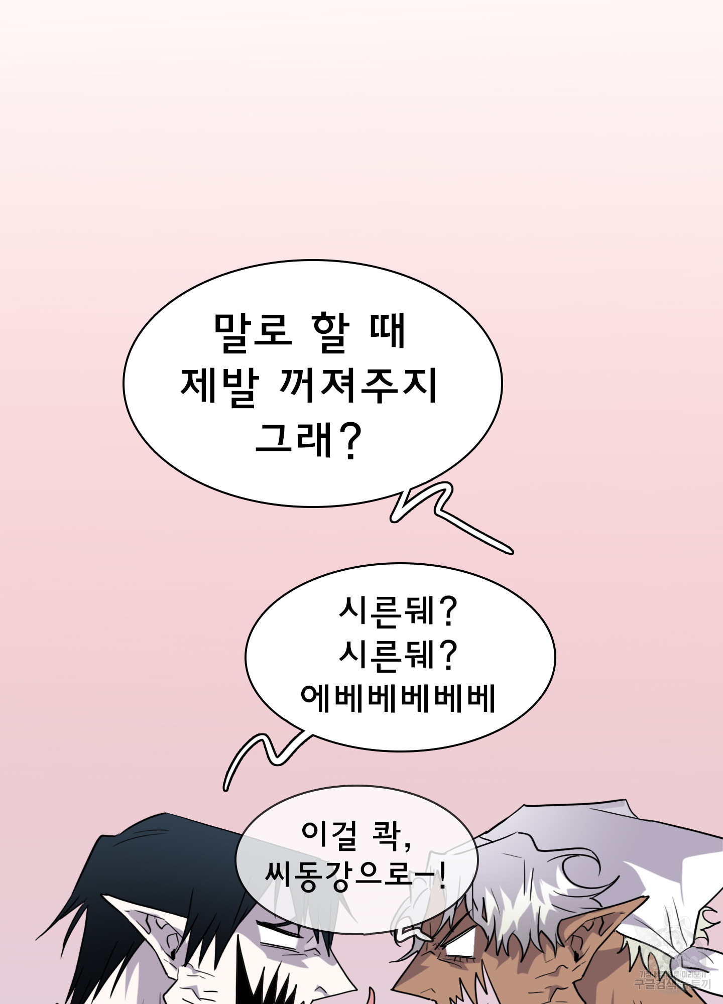 디어 도어 외전 23화 - 웹툰 이미지 71