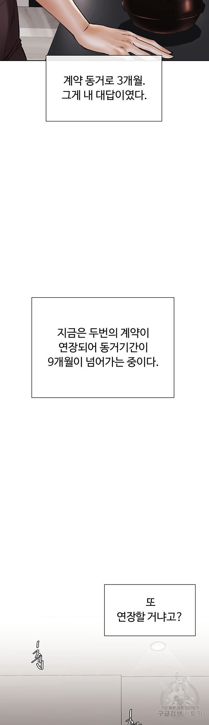 맛있는 모임 30화 최종화 - 웹툰 이미지 48