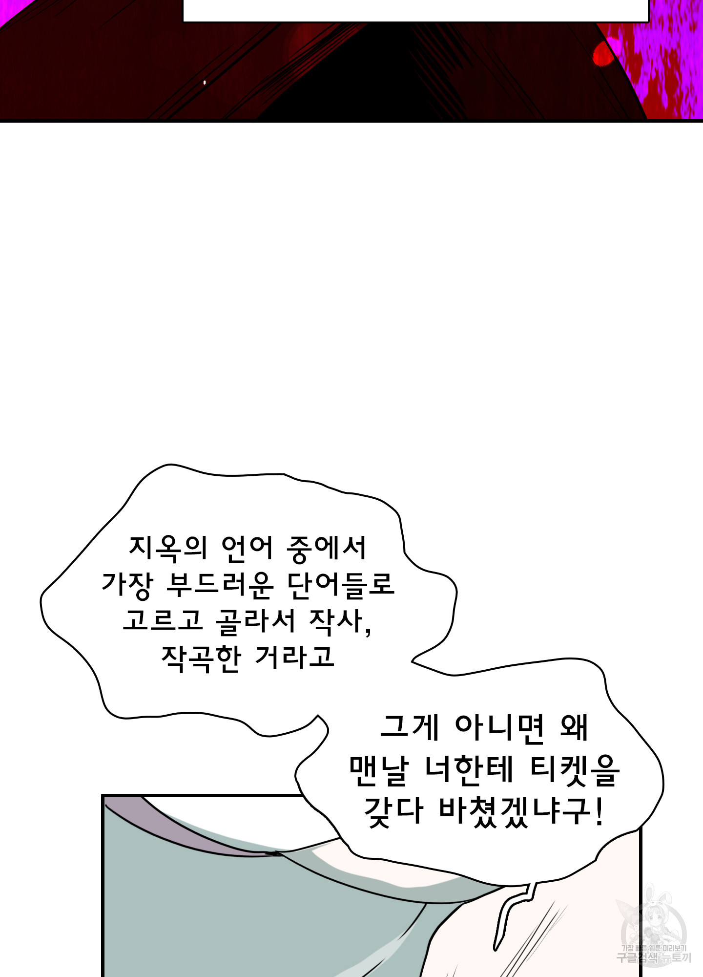 디어 도어 외전 25화 - 웹툰 이미지 67